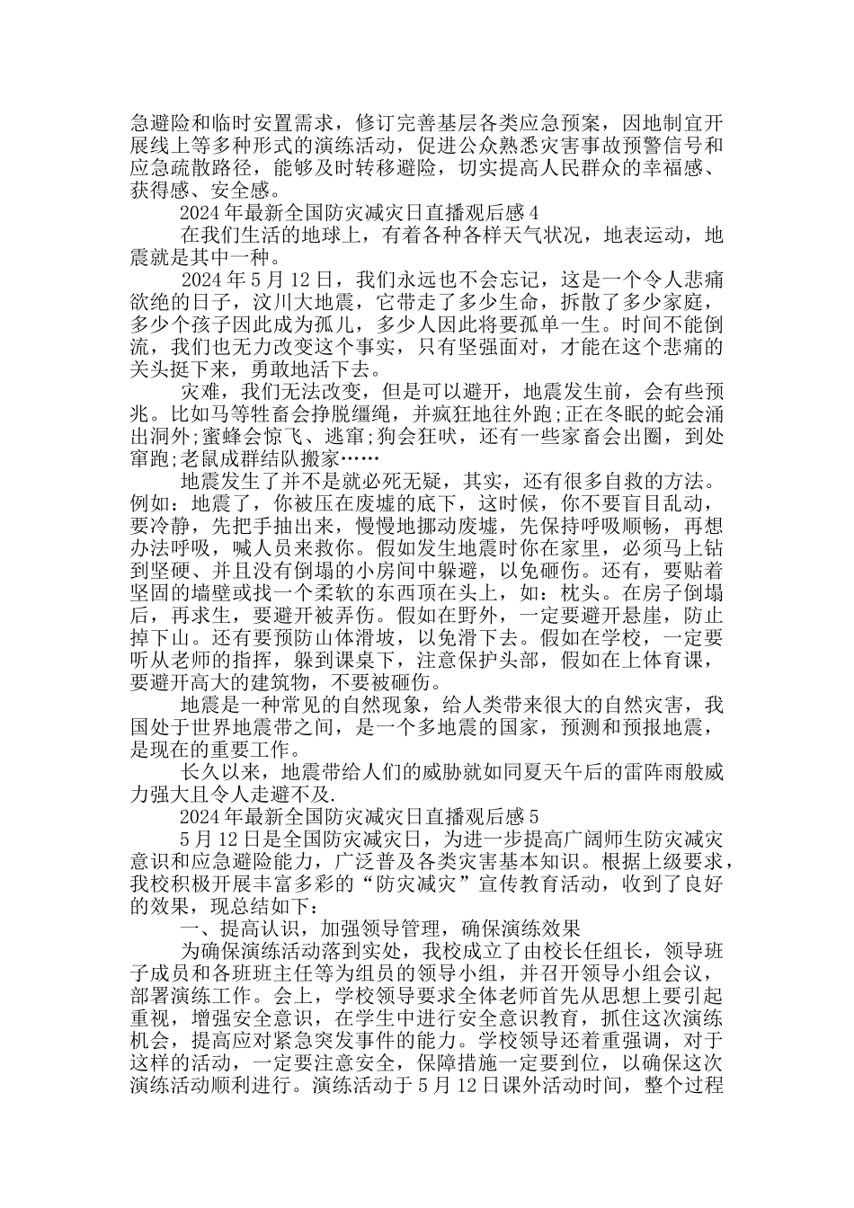 2024最新全国防灾减灾日直播观后感范本_第3页