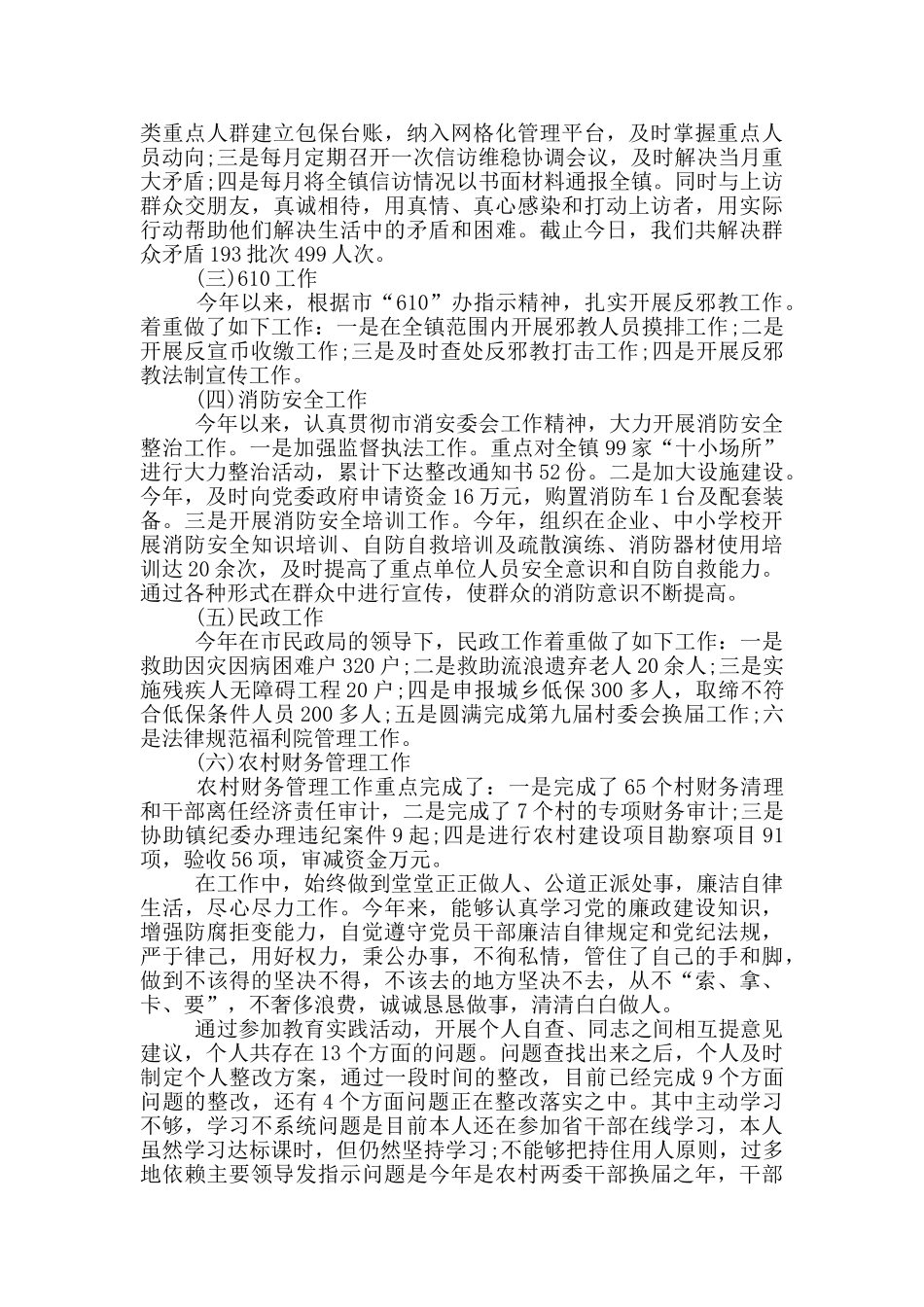 2024最新公务员个人工作总结20篇_第2页