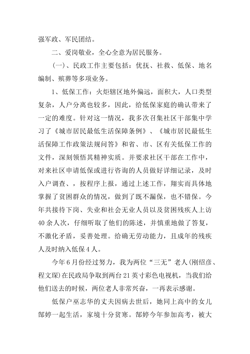 2024最新公务员工作总结格式范本_第2页