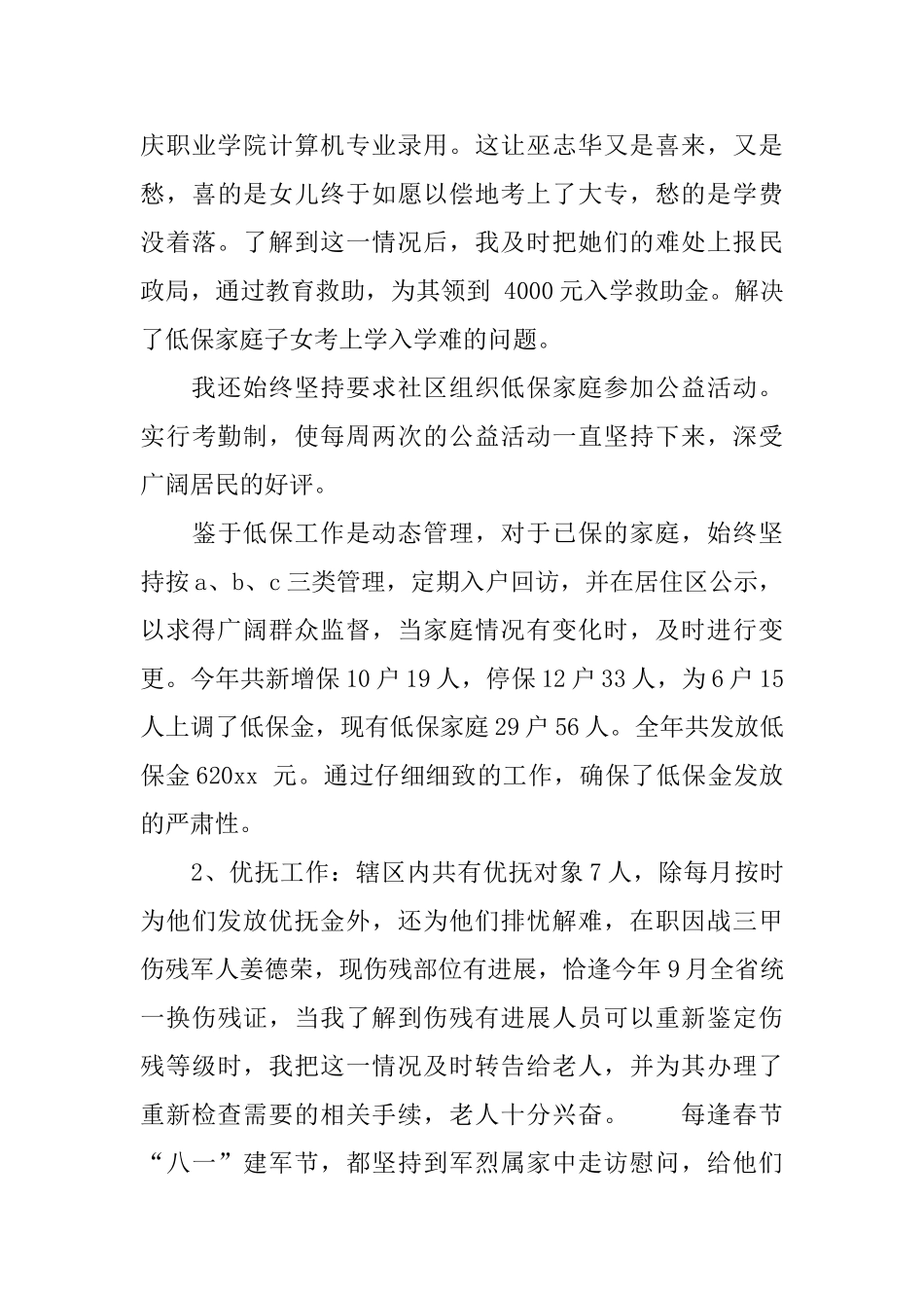 2024最新公务员工作总结格式范本_第3页