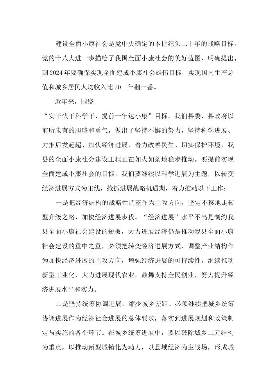 2024最新全面建成小康社会心得体会范文10篇_第3页