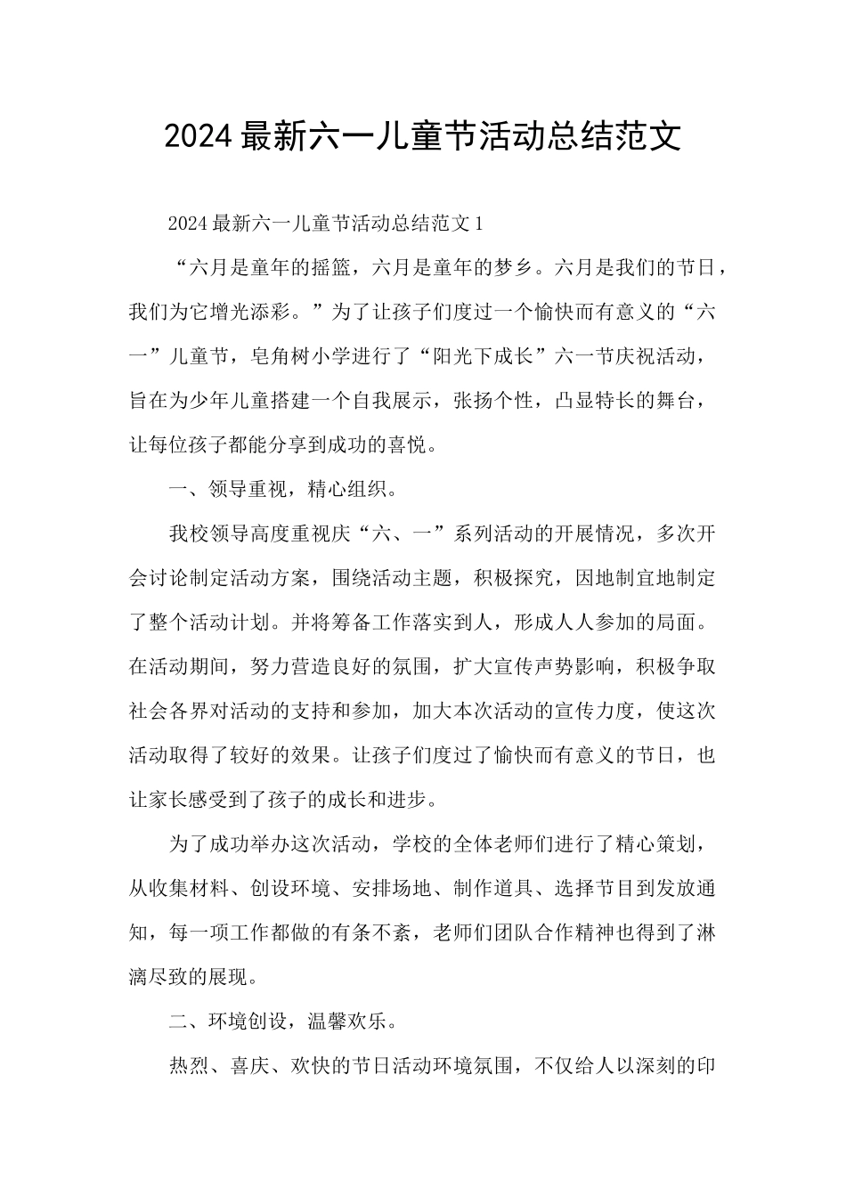 2024最新六一儿童节活动总结范文_第1页