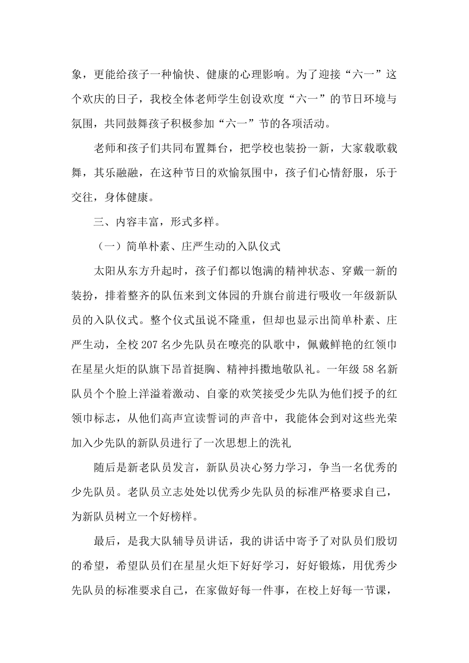 2024最新六一儿童节活动总结范文_第2页