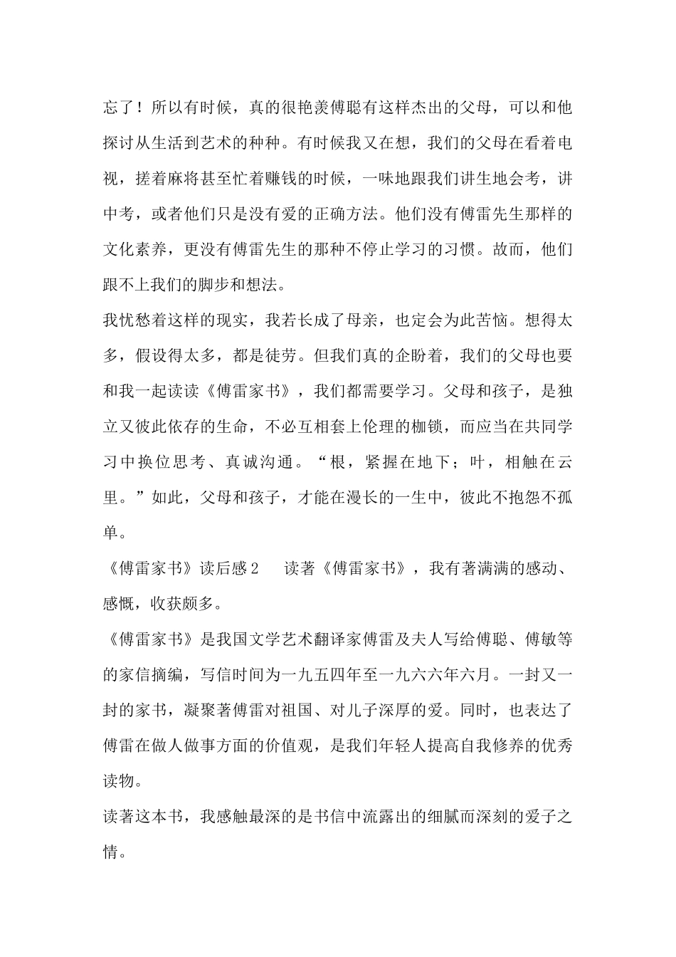 2024最新关于优秀《傅雷家书》读后感范文3篇_第2页