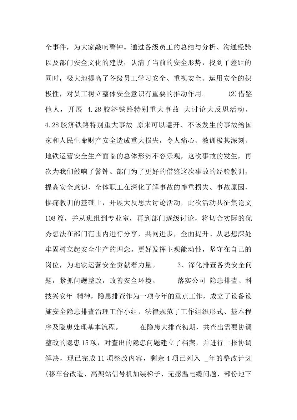 2024最新关于地铁站售票员工作总结范文3篇_第2页