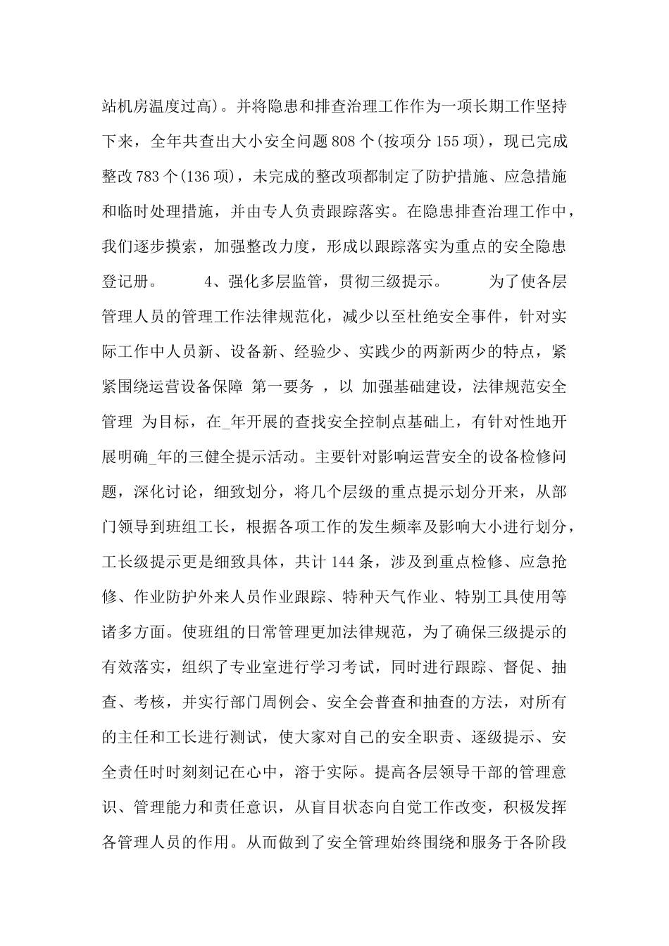 2024最新关于地铁站售票员工作总结范文3篇_第3页