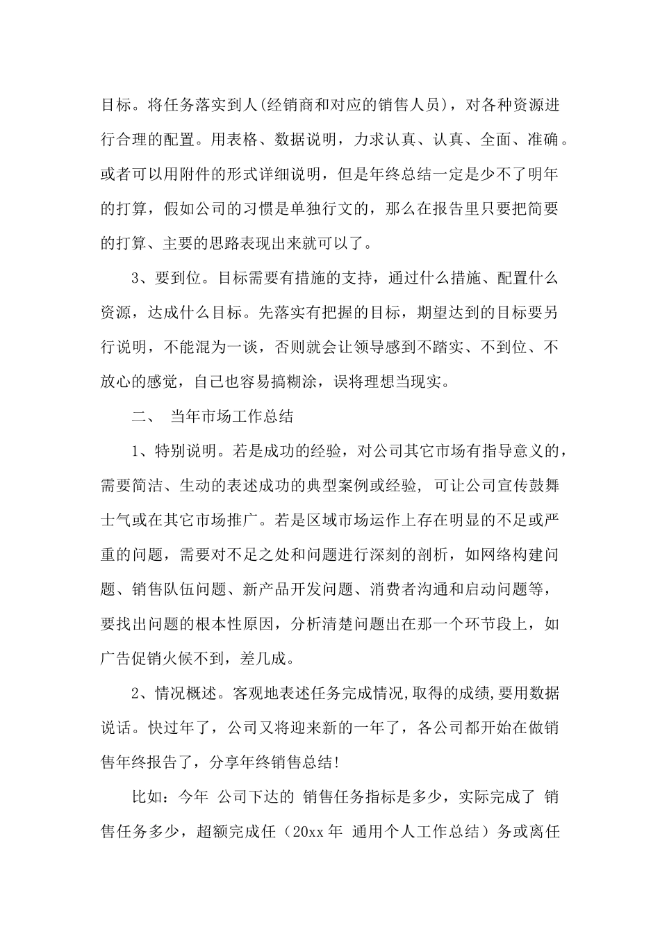 2024最新公司销售员工作总结范文_第2页