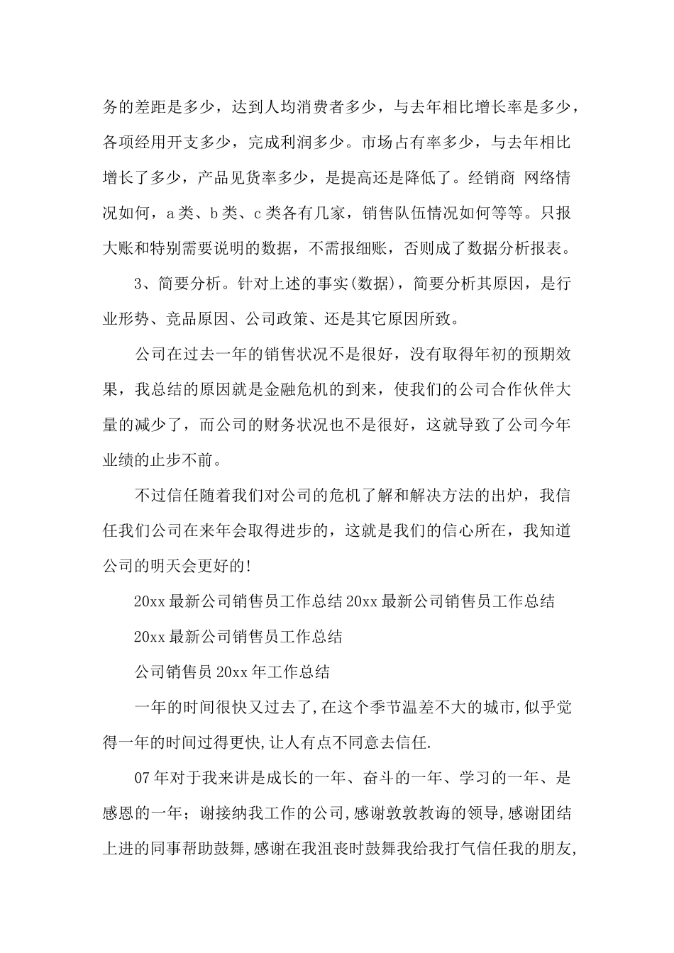 2024最新公司销售员工作总结范文_第3页