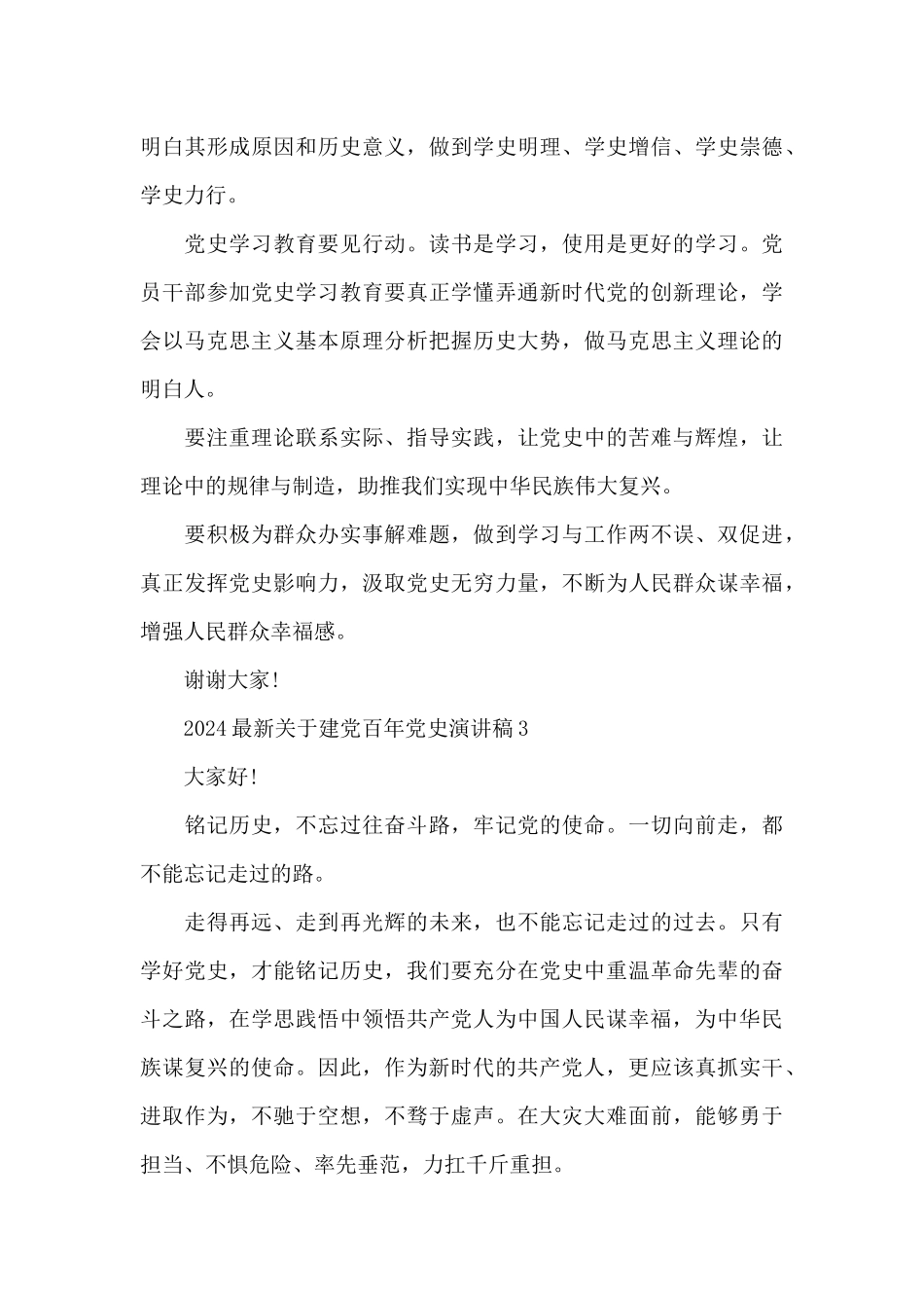 2024最新关于建党百年党史演讲稿五篇_第3页