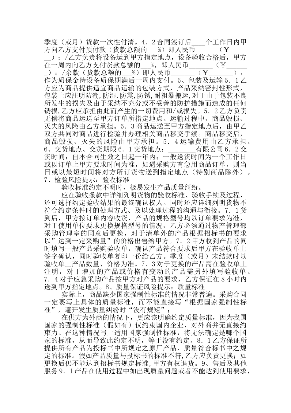 2024最新办公用品采购合同范本_第2页