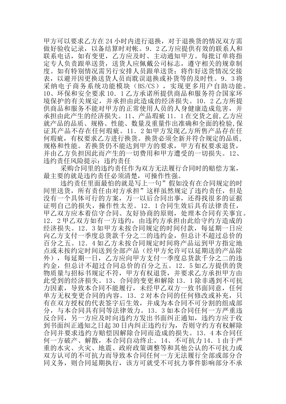 2024最新办公用品采购合同范本_第3页