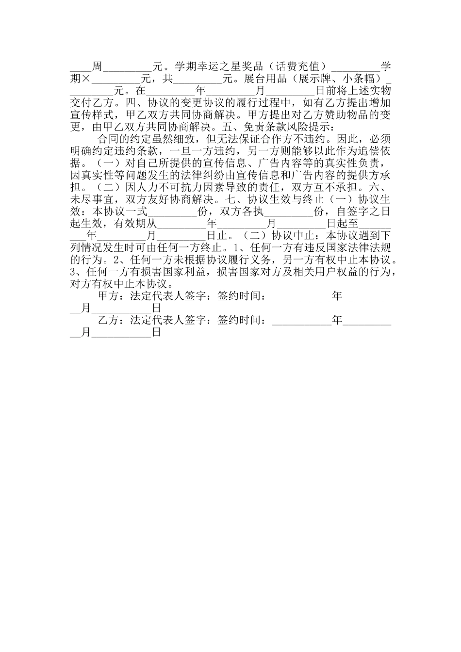 2024最新冠名合作协议范本_第2页