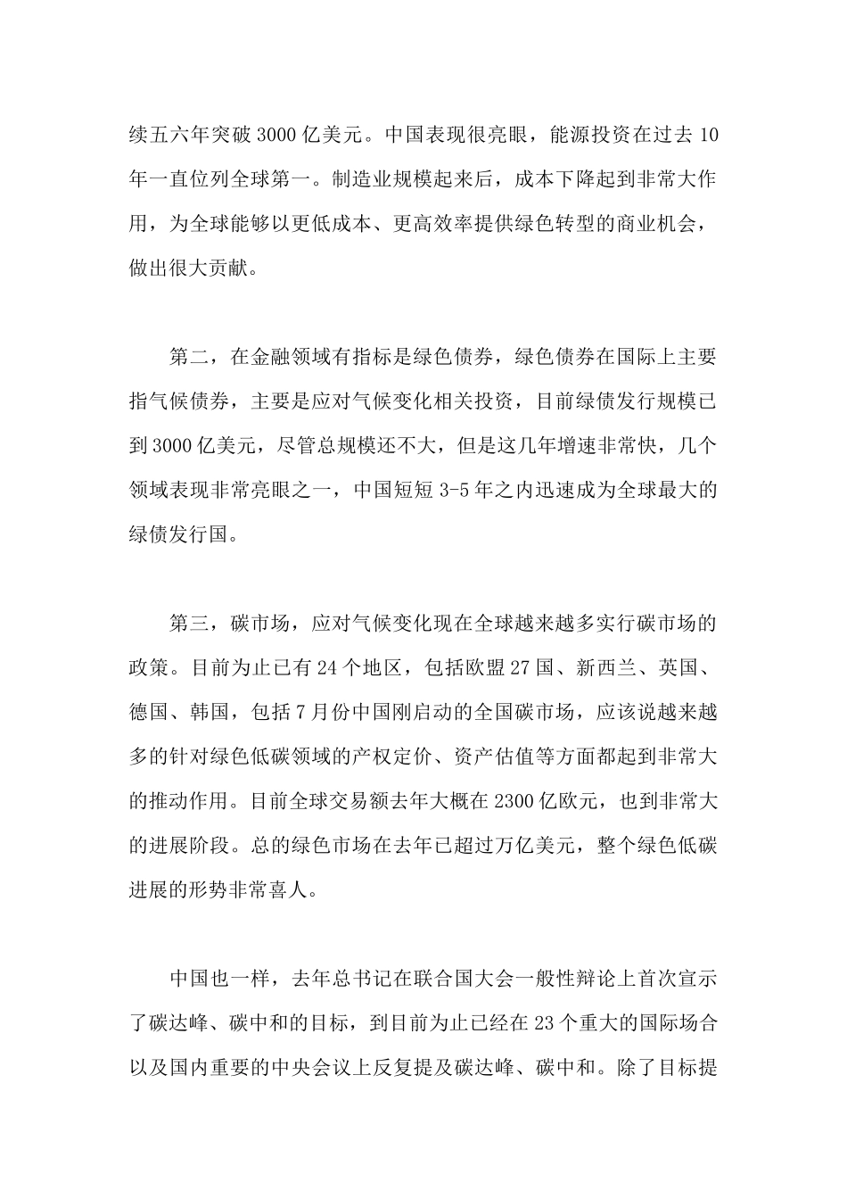 2024最新关于绿色低碳发展的心得体会精选范文两篇_第2页