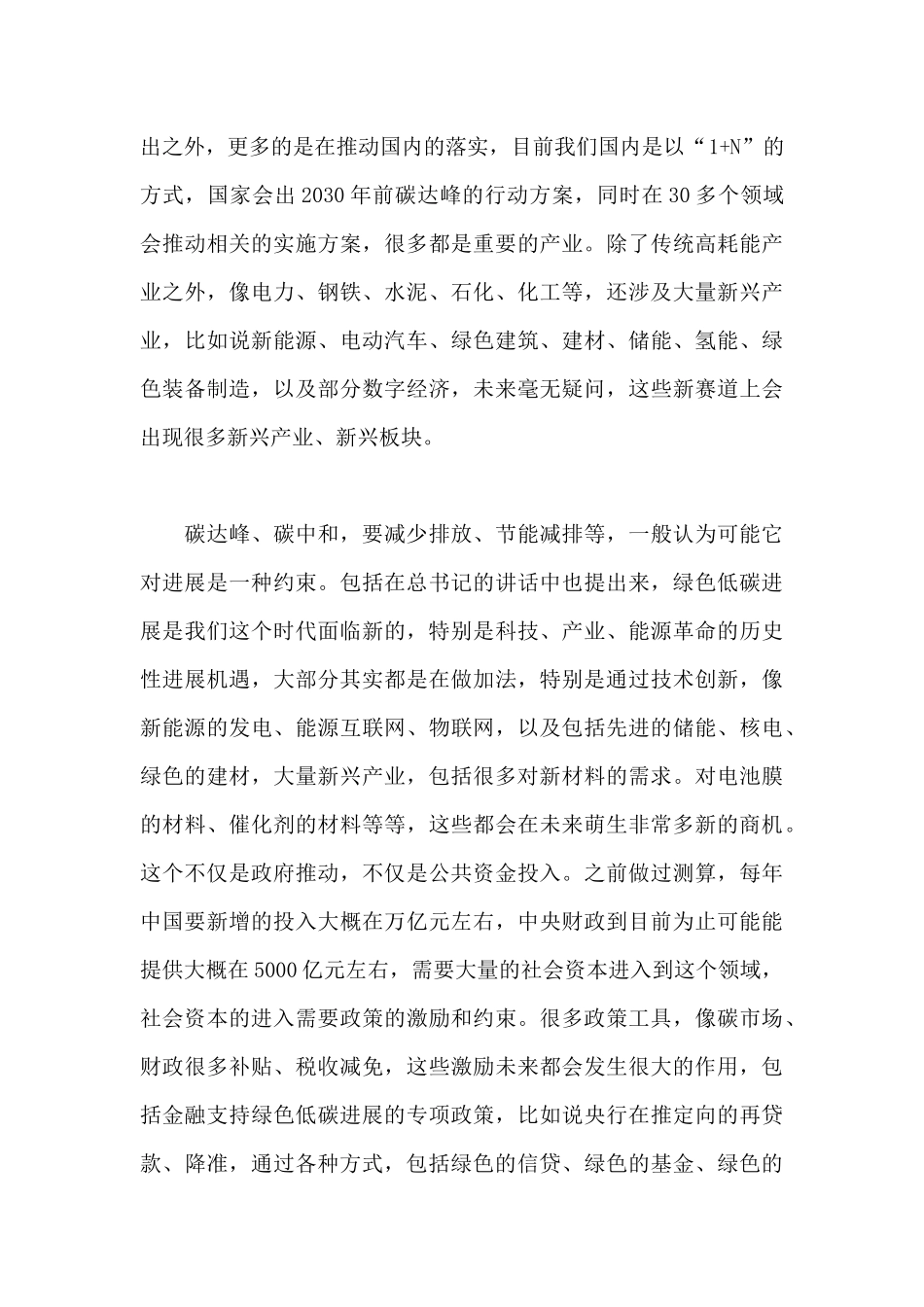 2024最新关于绿色低碳发展的心得体会精选范文两篇_第3页