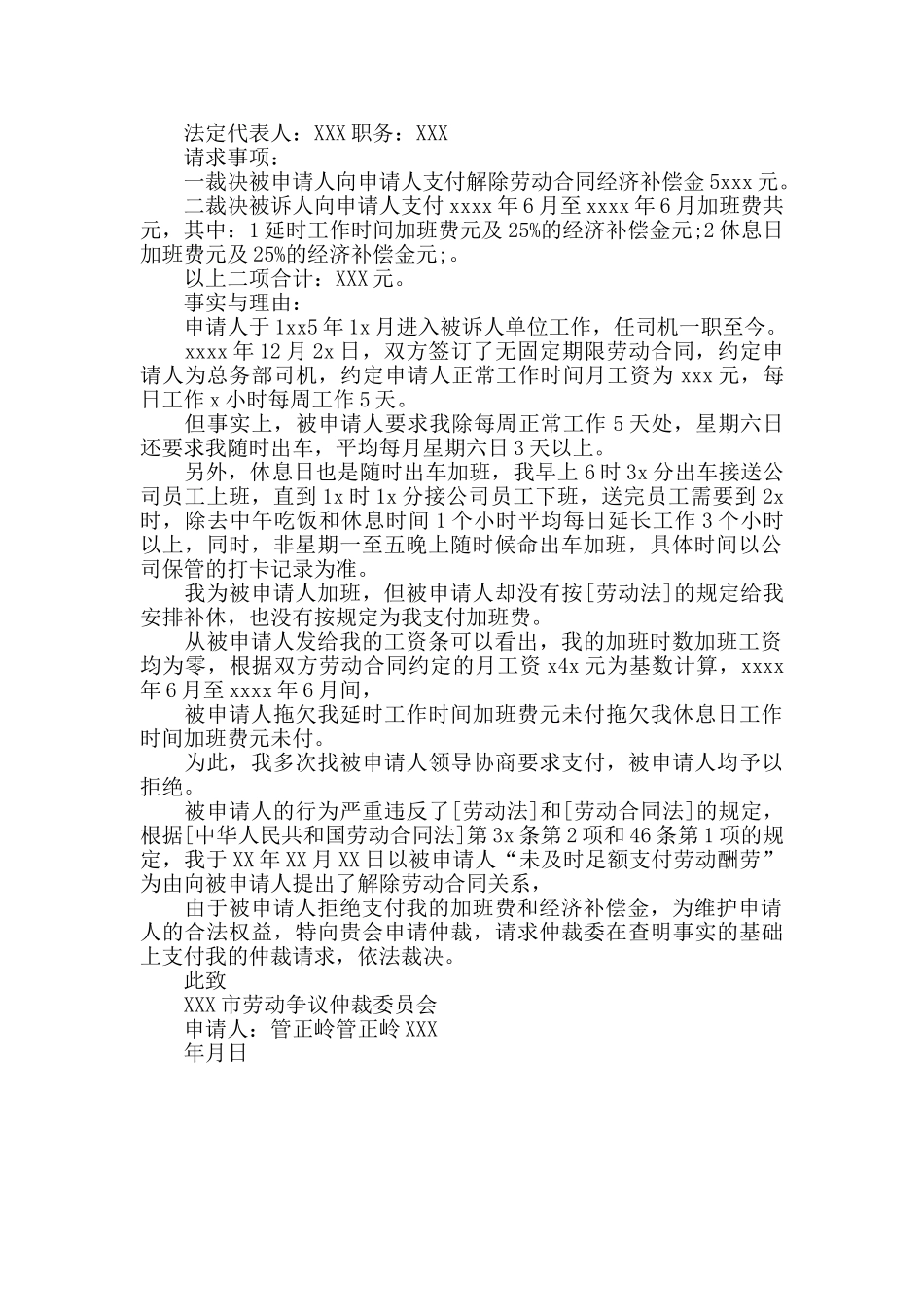 2024最新劳动仲裁申请书模板_第2页