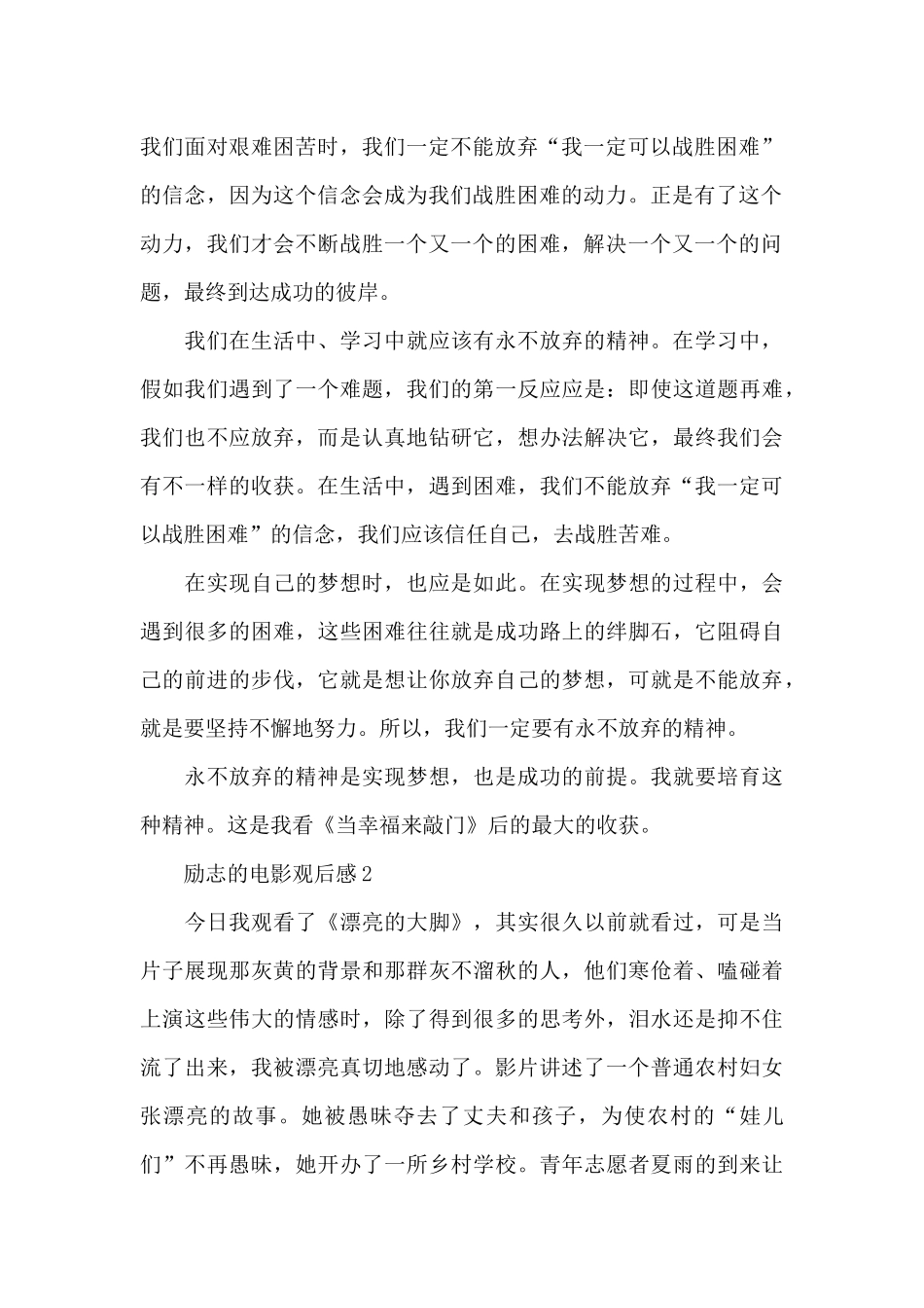 2024最新励志的电影观后感_第2页