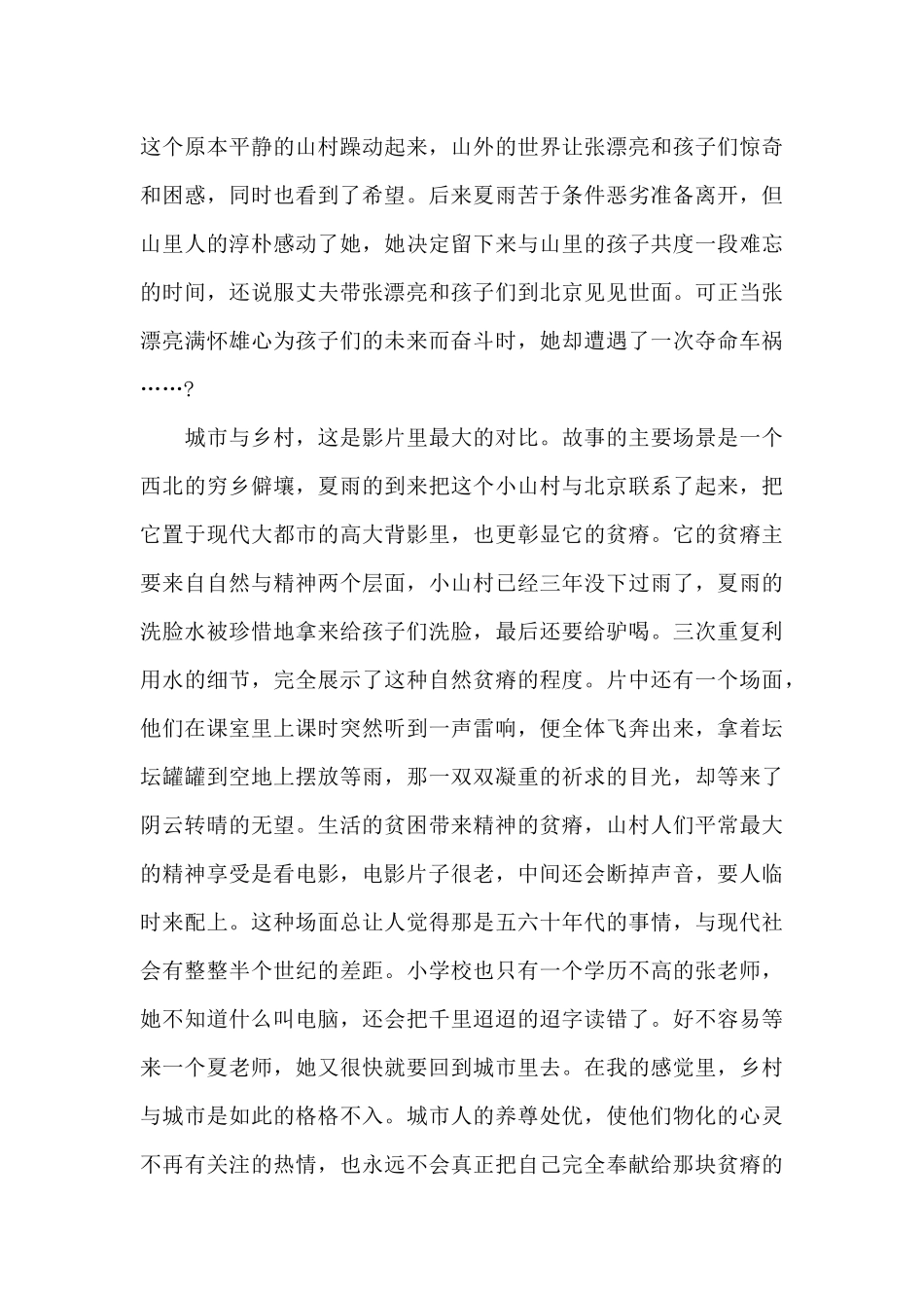 2024最新励志的电影观后感_第3页