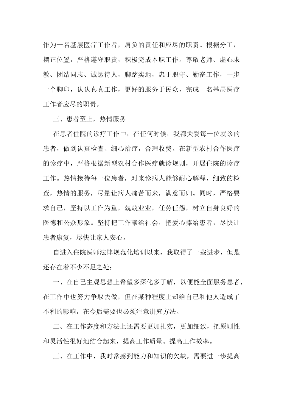 2024最新医生个人工作总结5篇_第2页