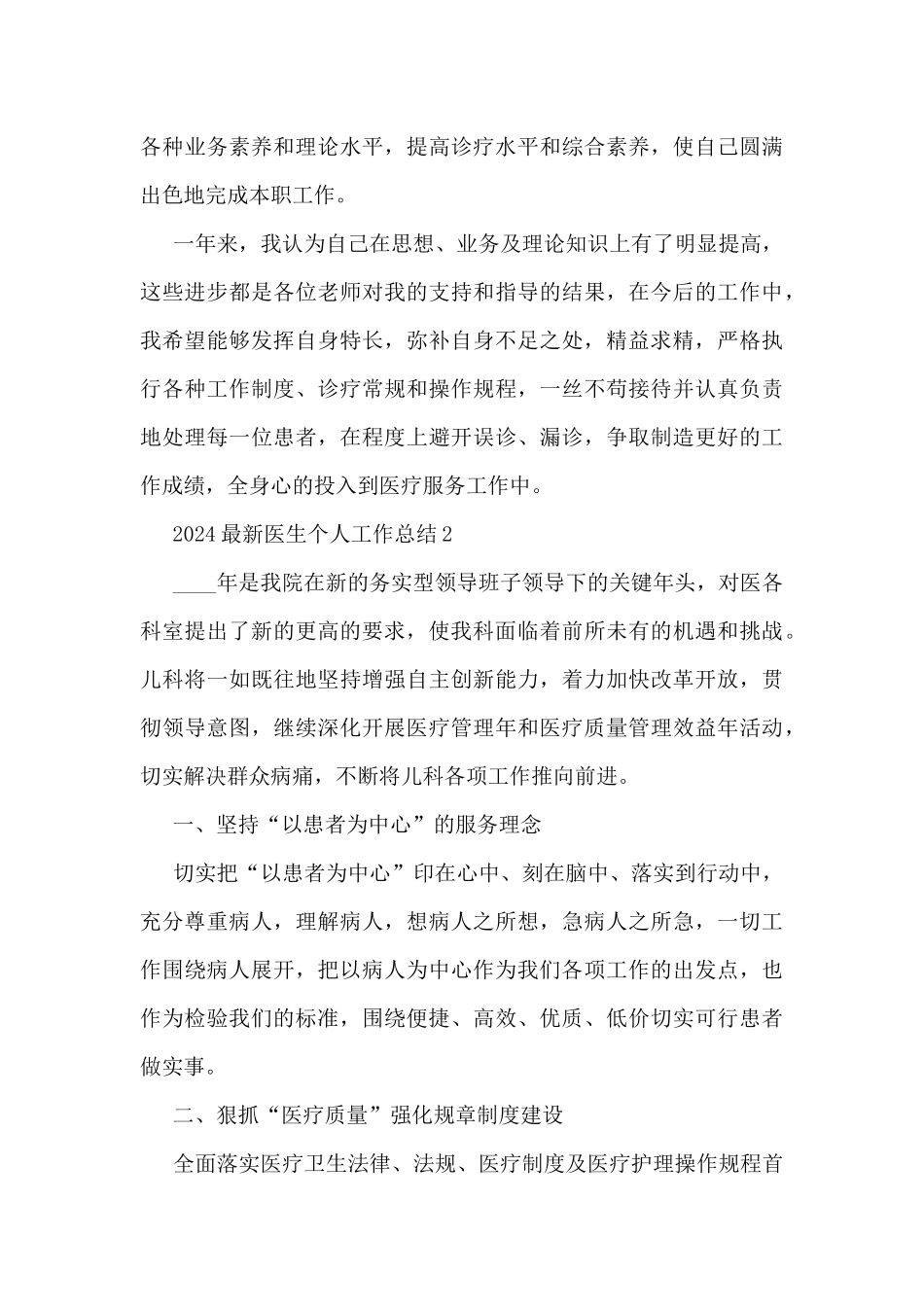2024最新医生个人工作总结5篇_第3页