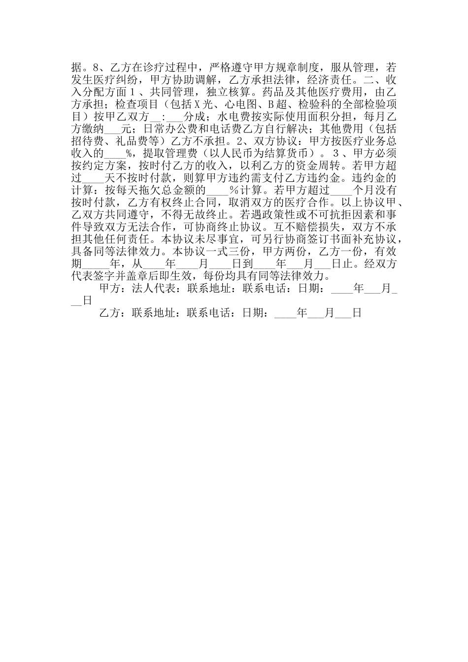 2024最新医生合作协议范本_第2页