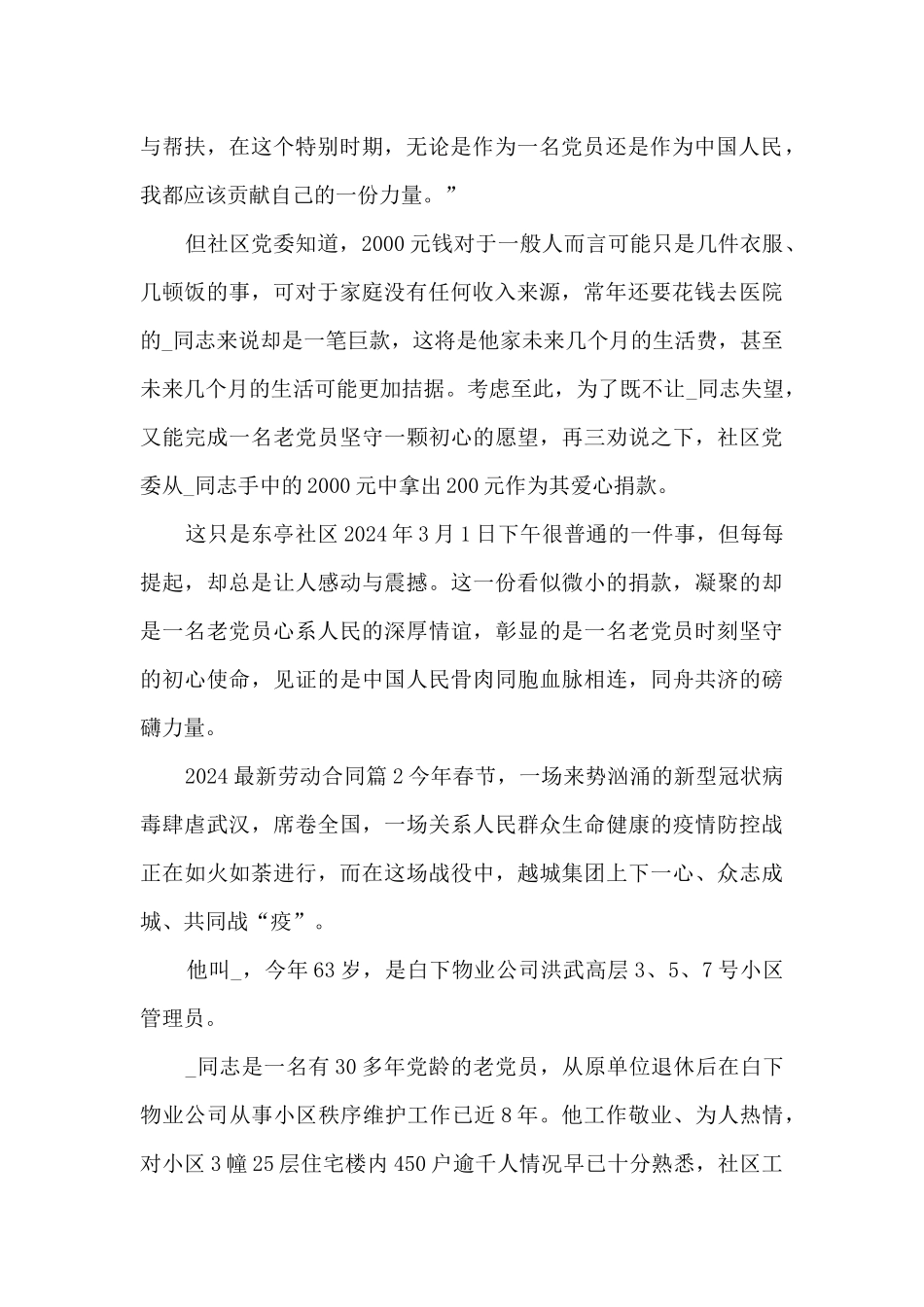 2024最新劳动合同10篇_第2页