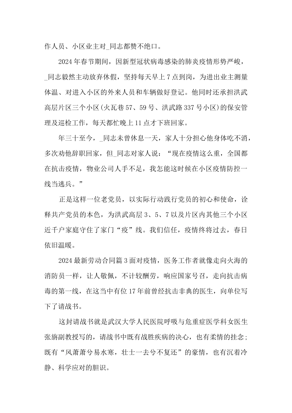 2024最新劳动合同10篇_第3页