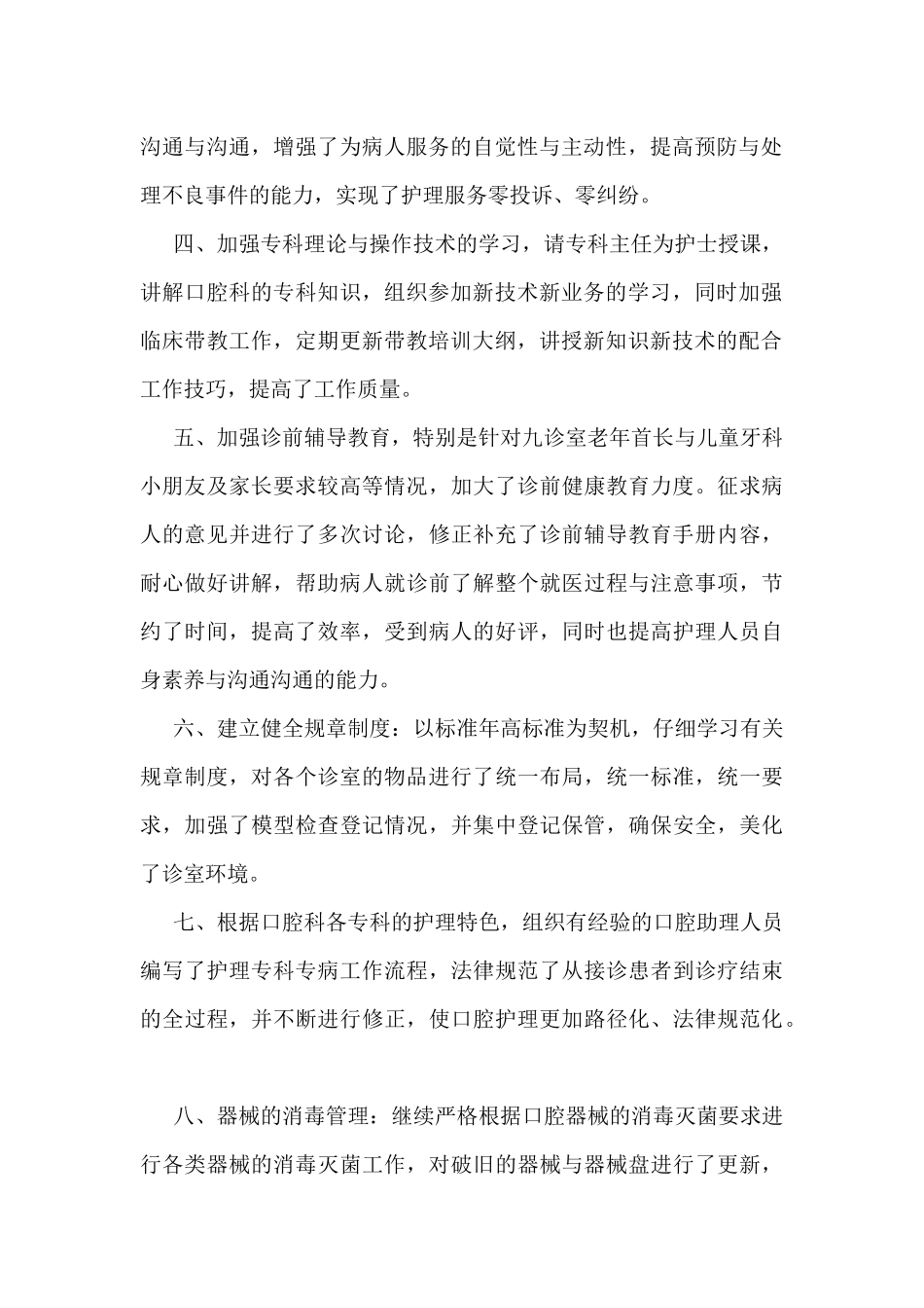 2024最新口腔护士个人工作总结5篇_第2页