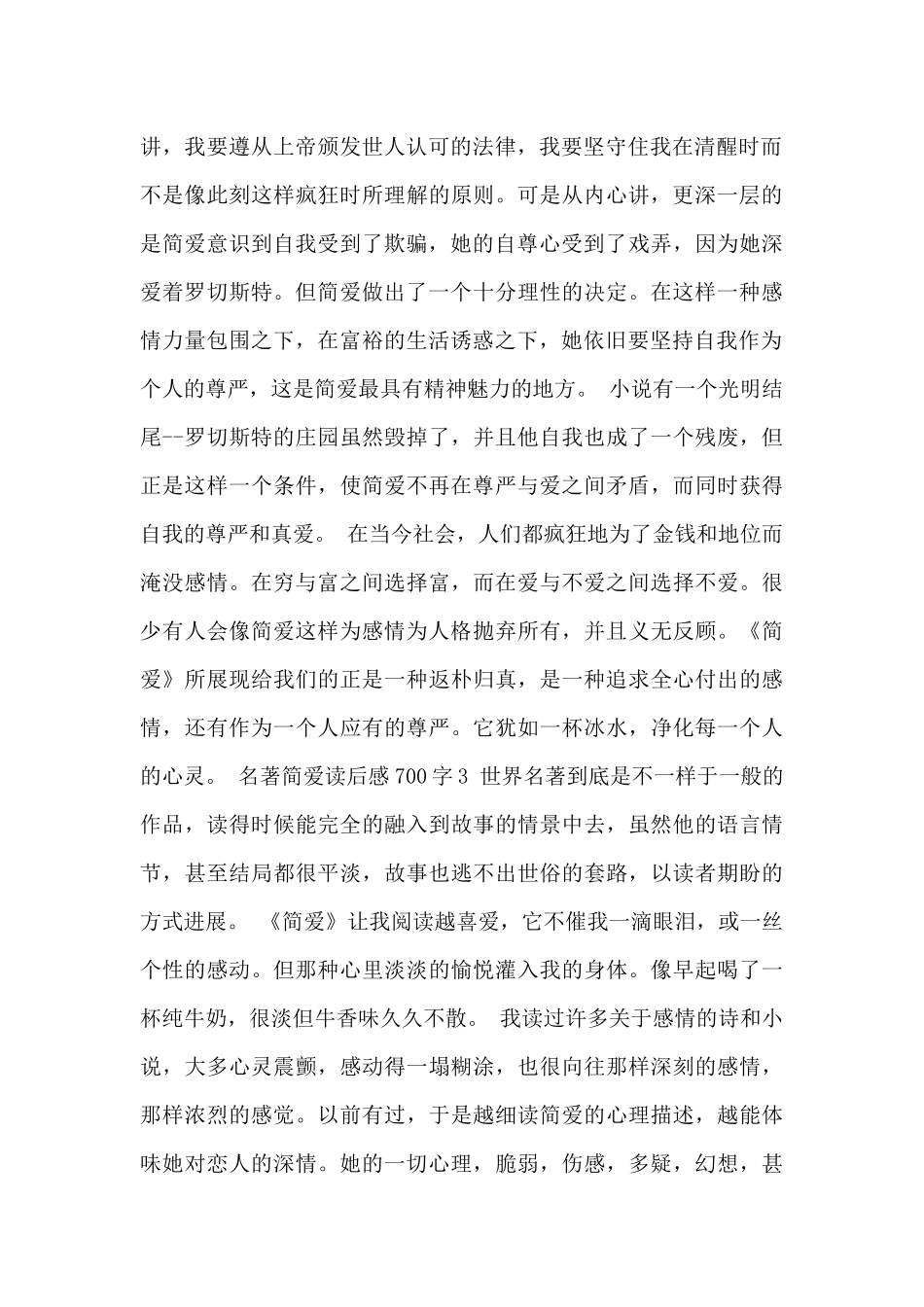 2024最新名著简爱读后感700字范文_第3页