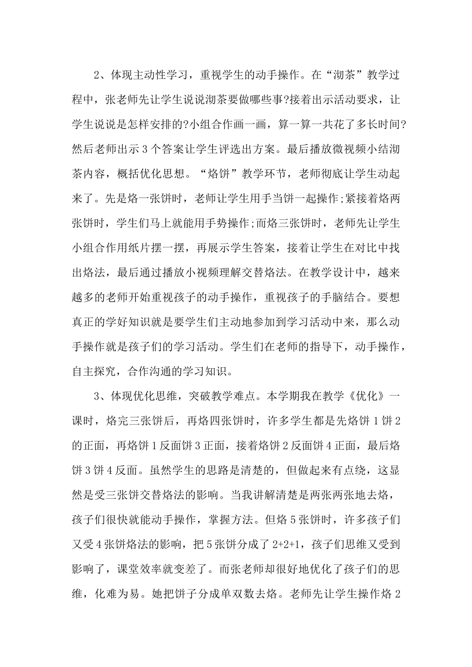 2024最新听课个人学习心得体会5篇_第2页