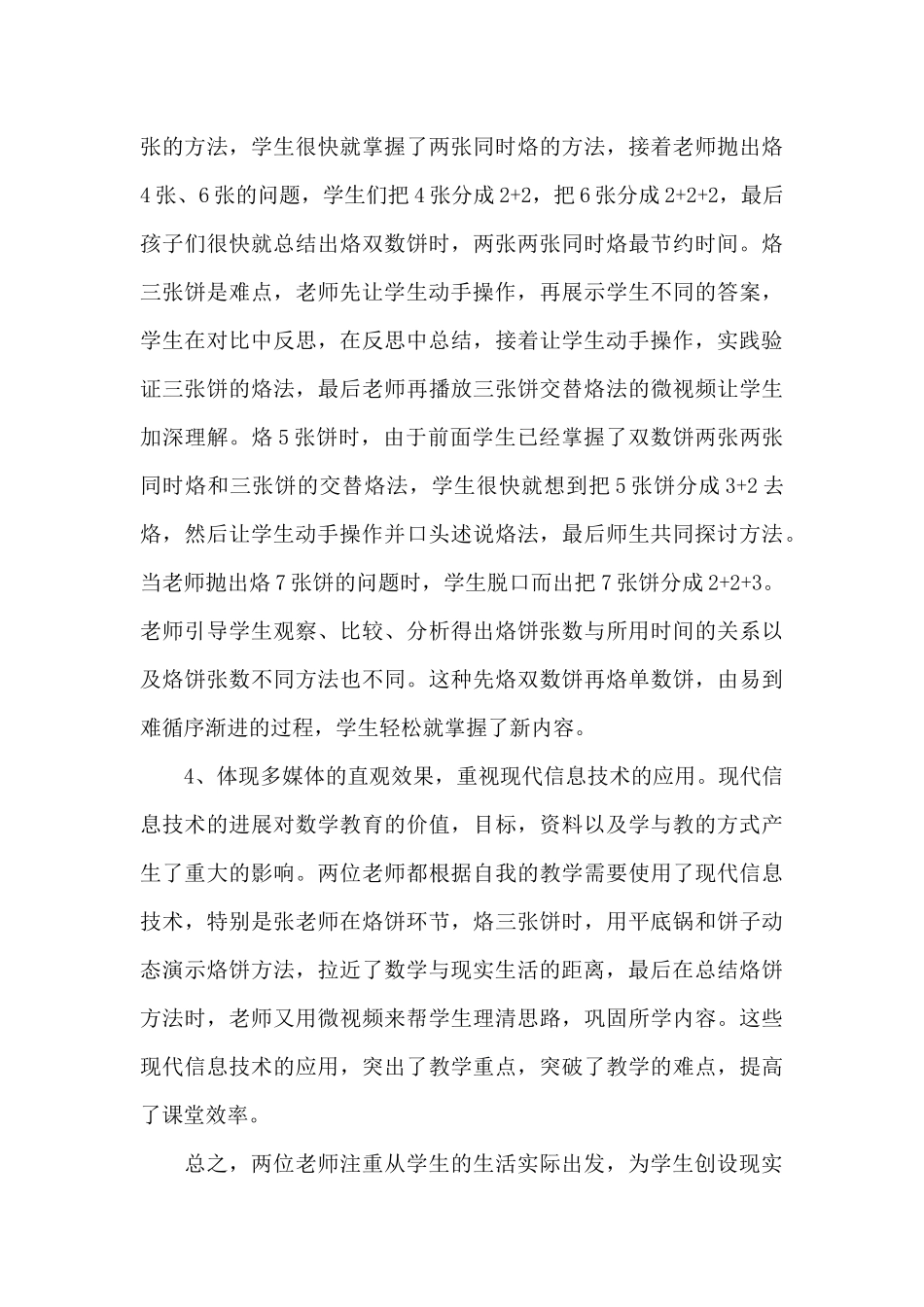 2024最新听课个人学习心得体会5篇_第3页