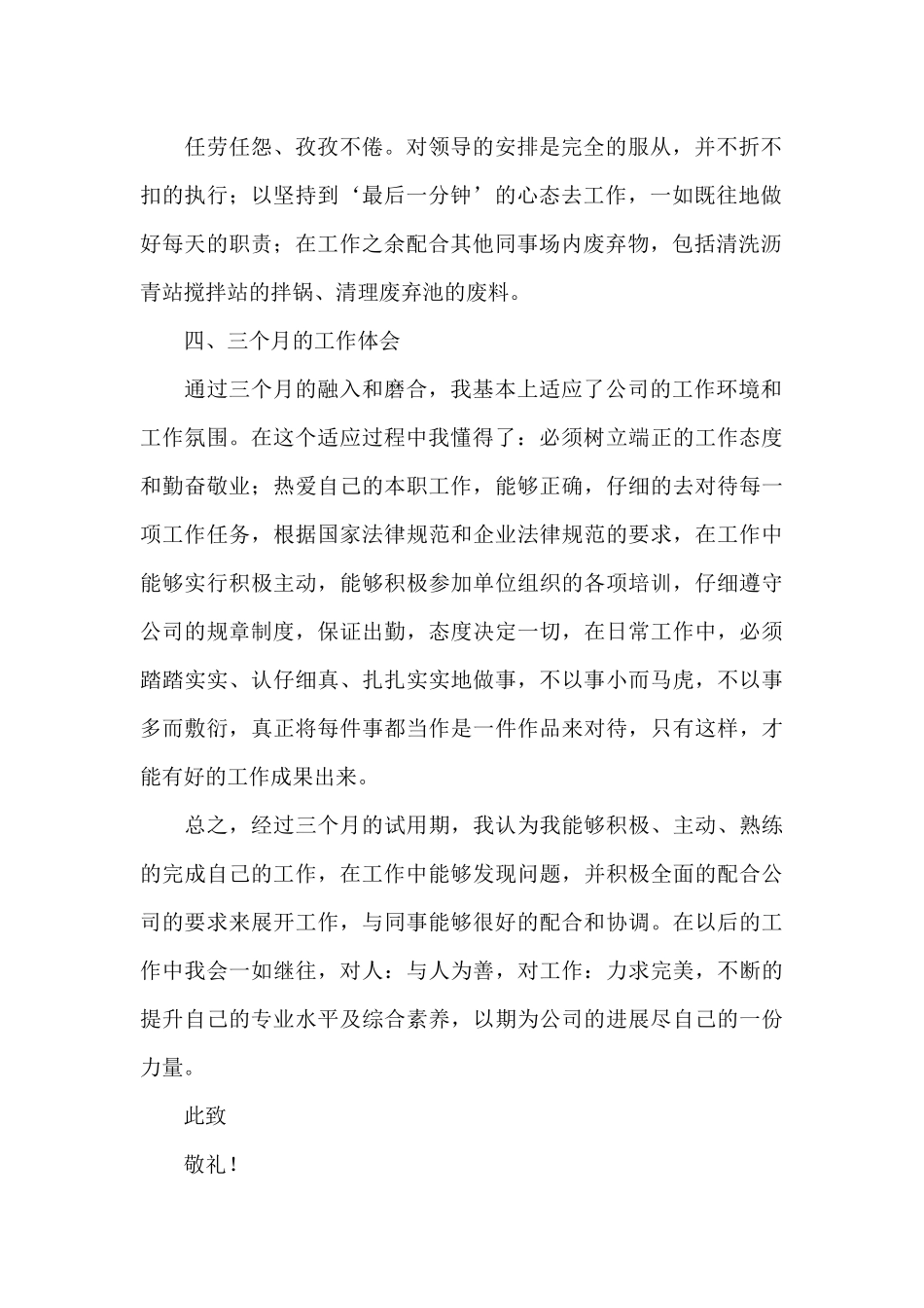 2024最新员工转正的述职报告5篇_第2页