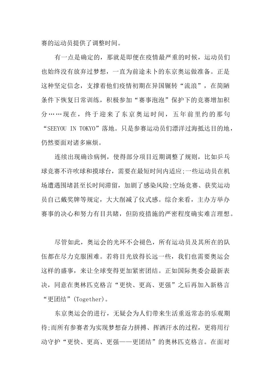 2024最新同上一堂奥运思政大课学习心得_第2页