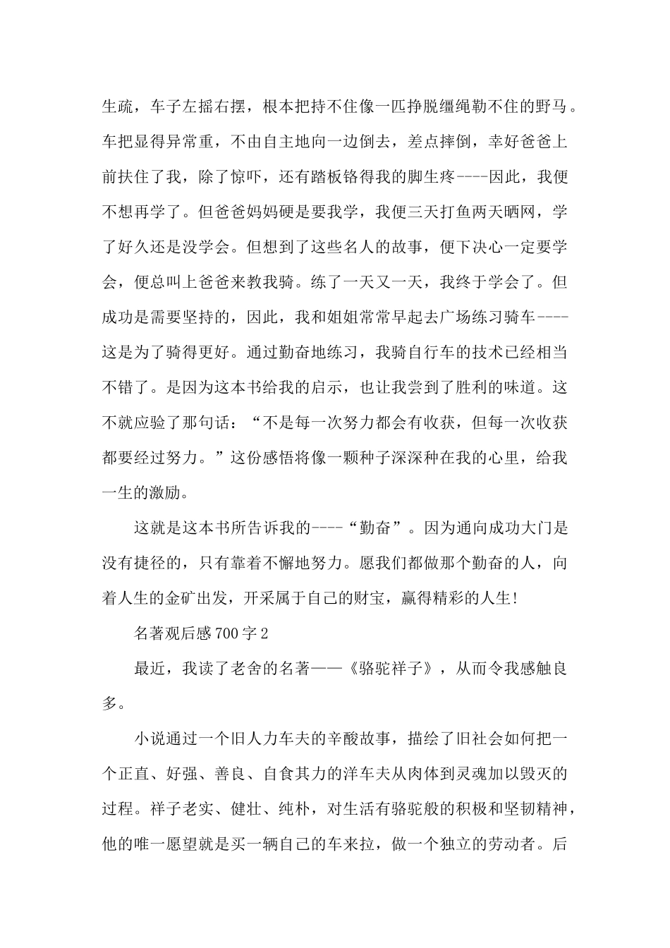 2024最新名著观后感700字范文_第2页