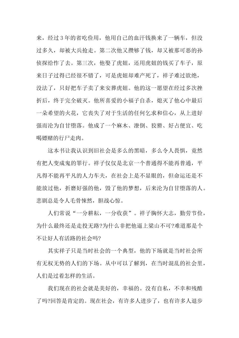 2024最新名著观后感700字范文_第3页