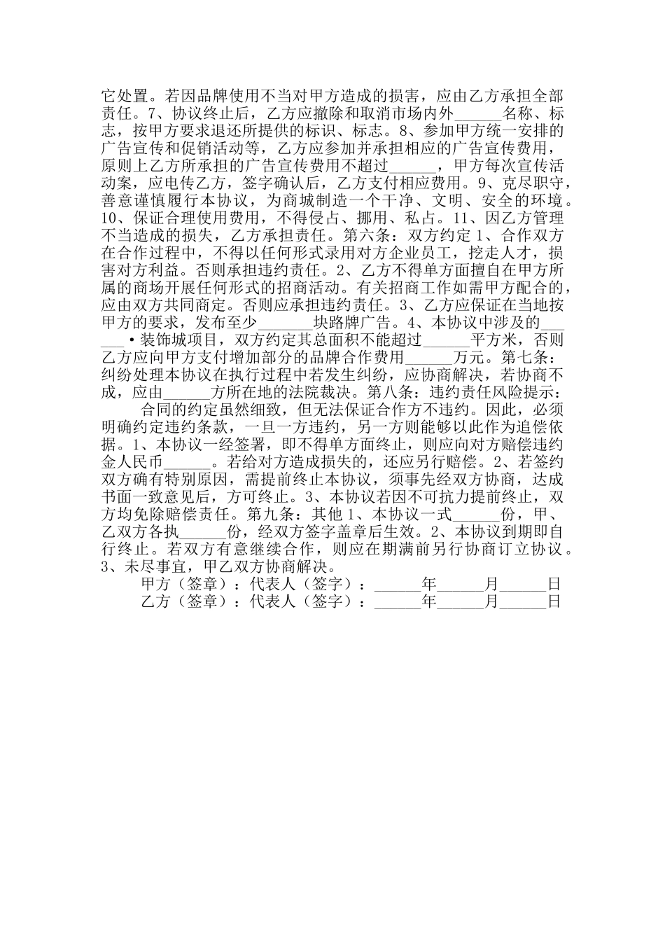 2024最新品牌合作协议范本_第2页