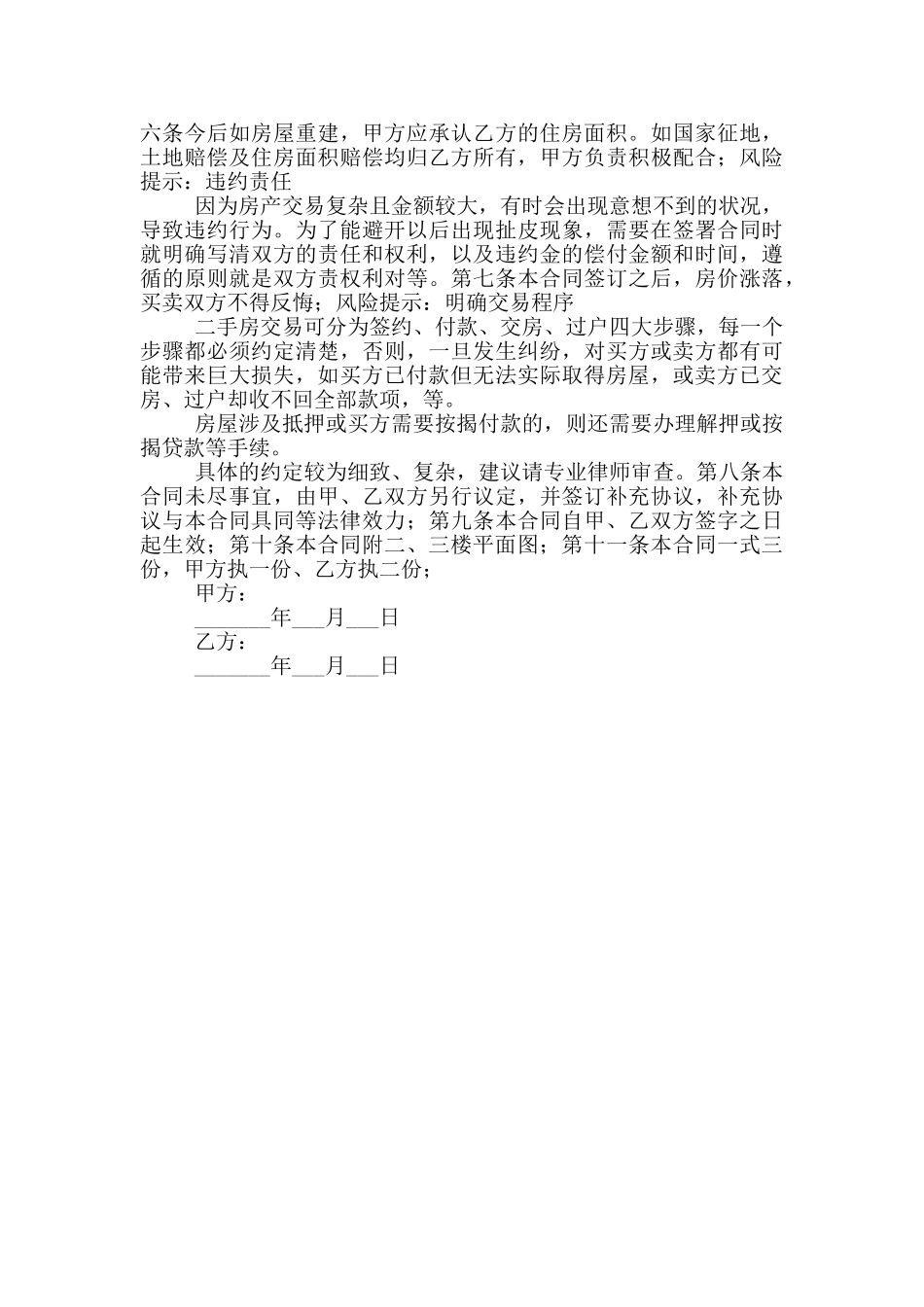 2024最新农村房屋买卖合同范本_第2页