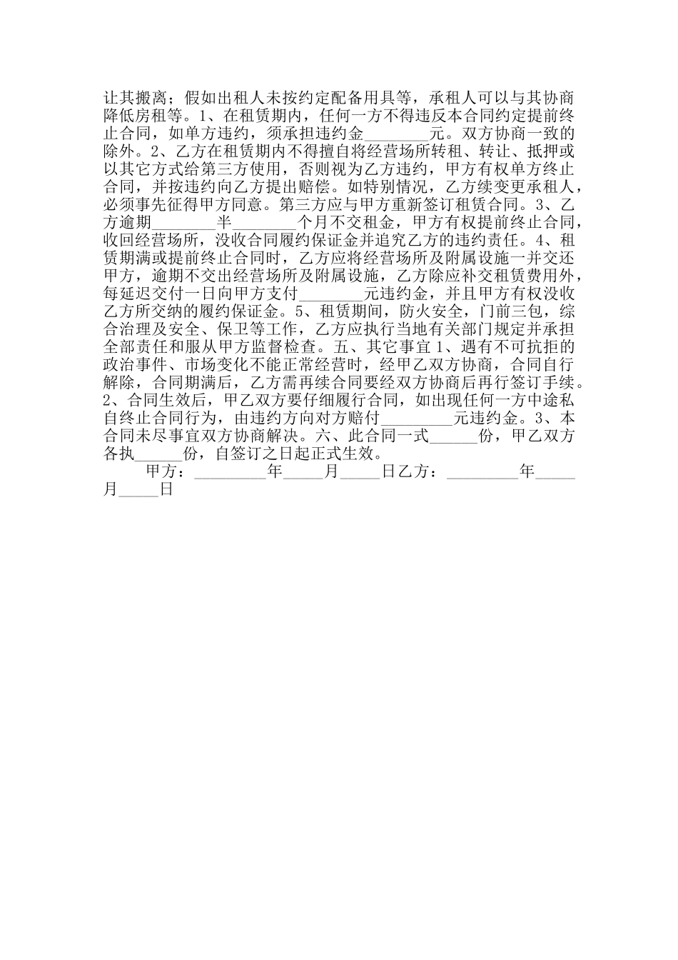 2024最新商场场地租赁合同范本_第2页