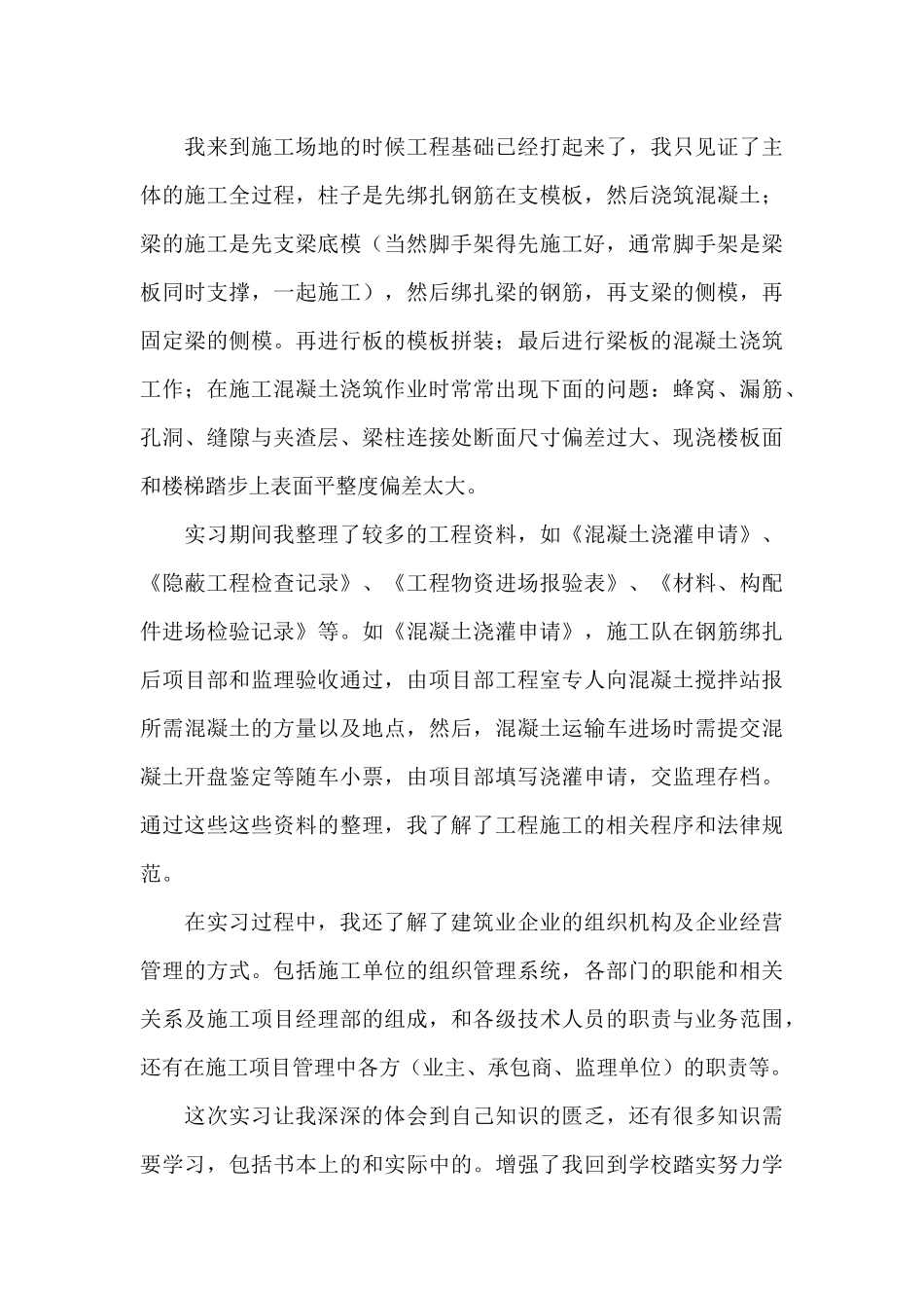 2024最新土木工程个人实习报告_第3页