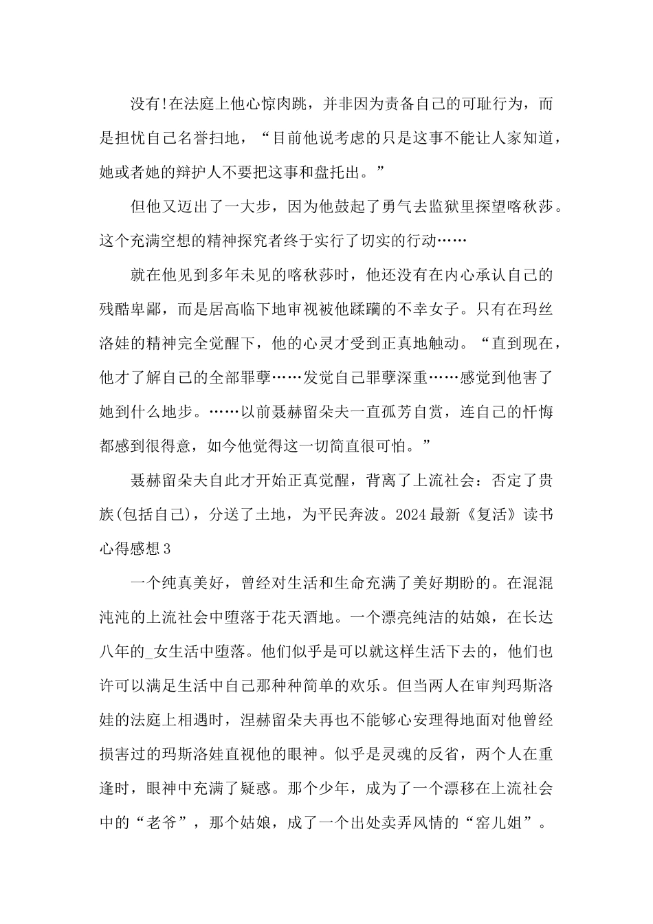 2024最新复活读书心得感想_第3页