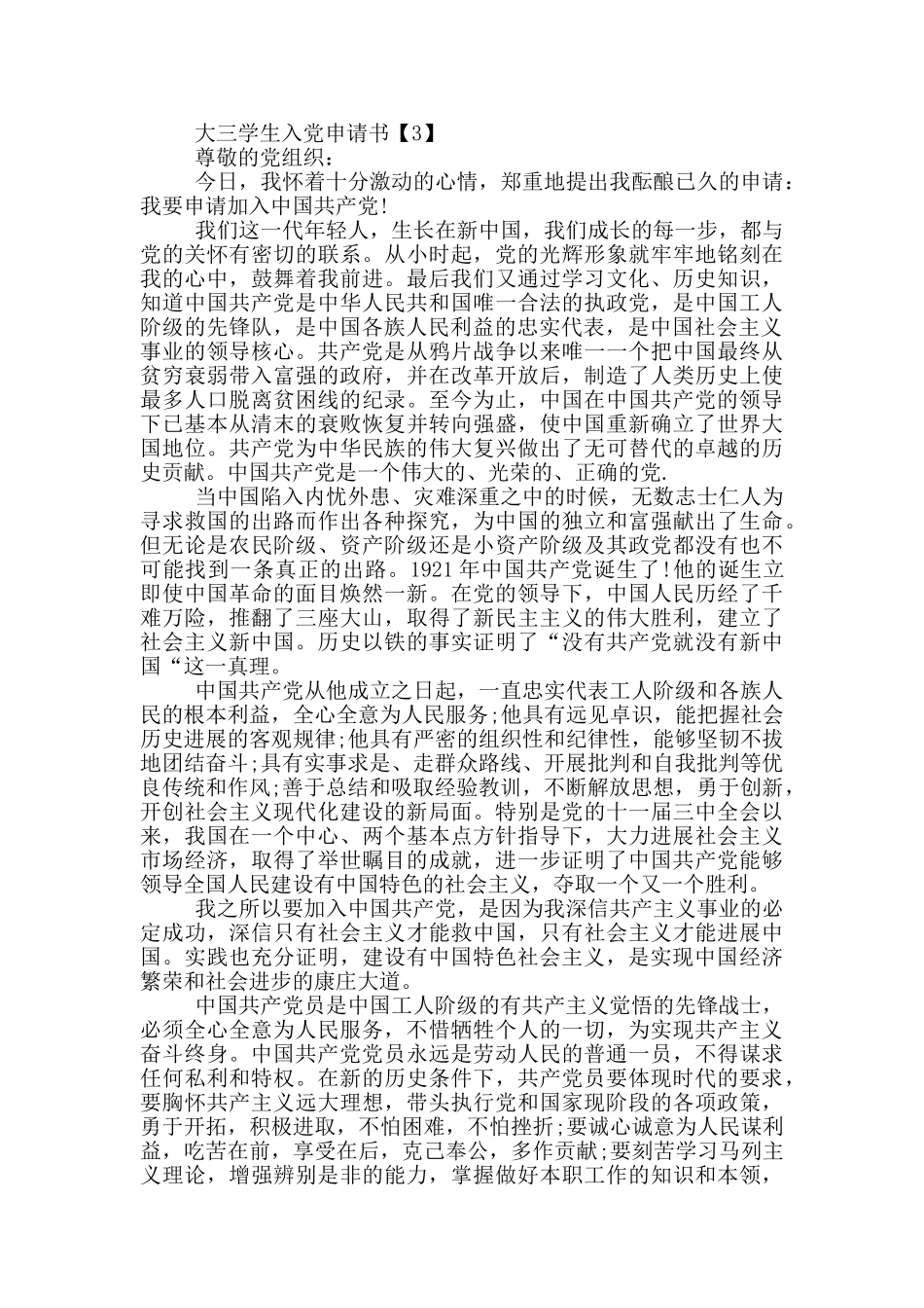2024最新大三学生入党申请书5篇_第3页