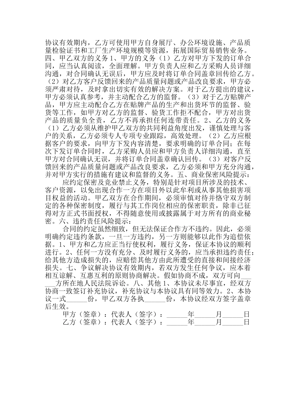 2024最新外贸合作协议范本_第2页