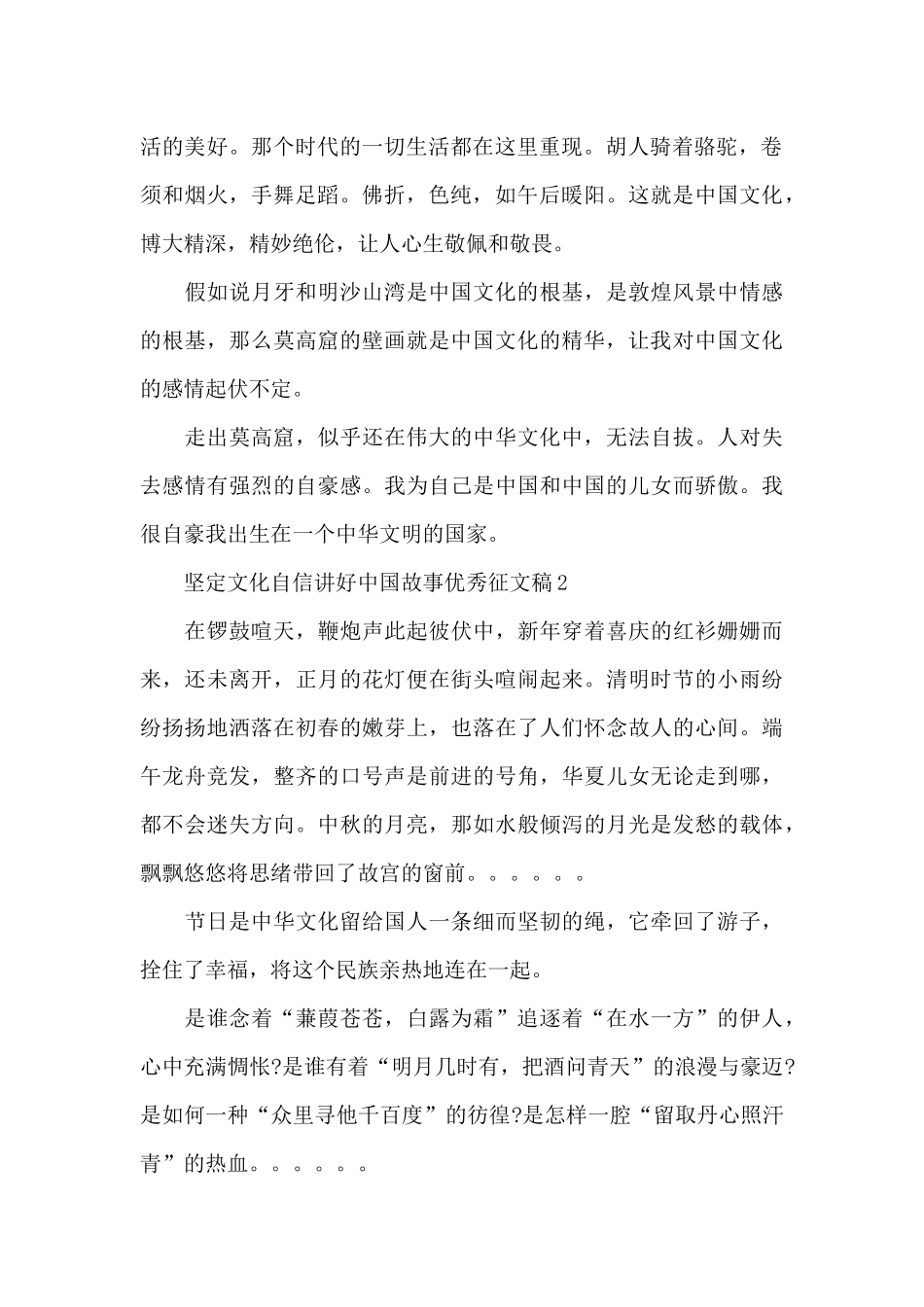 2024最新坚定文化自信讲好中国故事优秀征文稿范文五篇_第2页