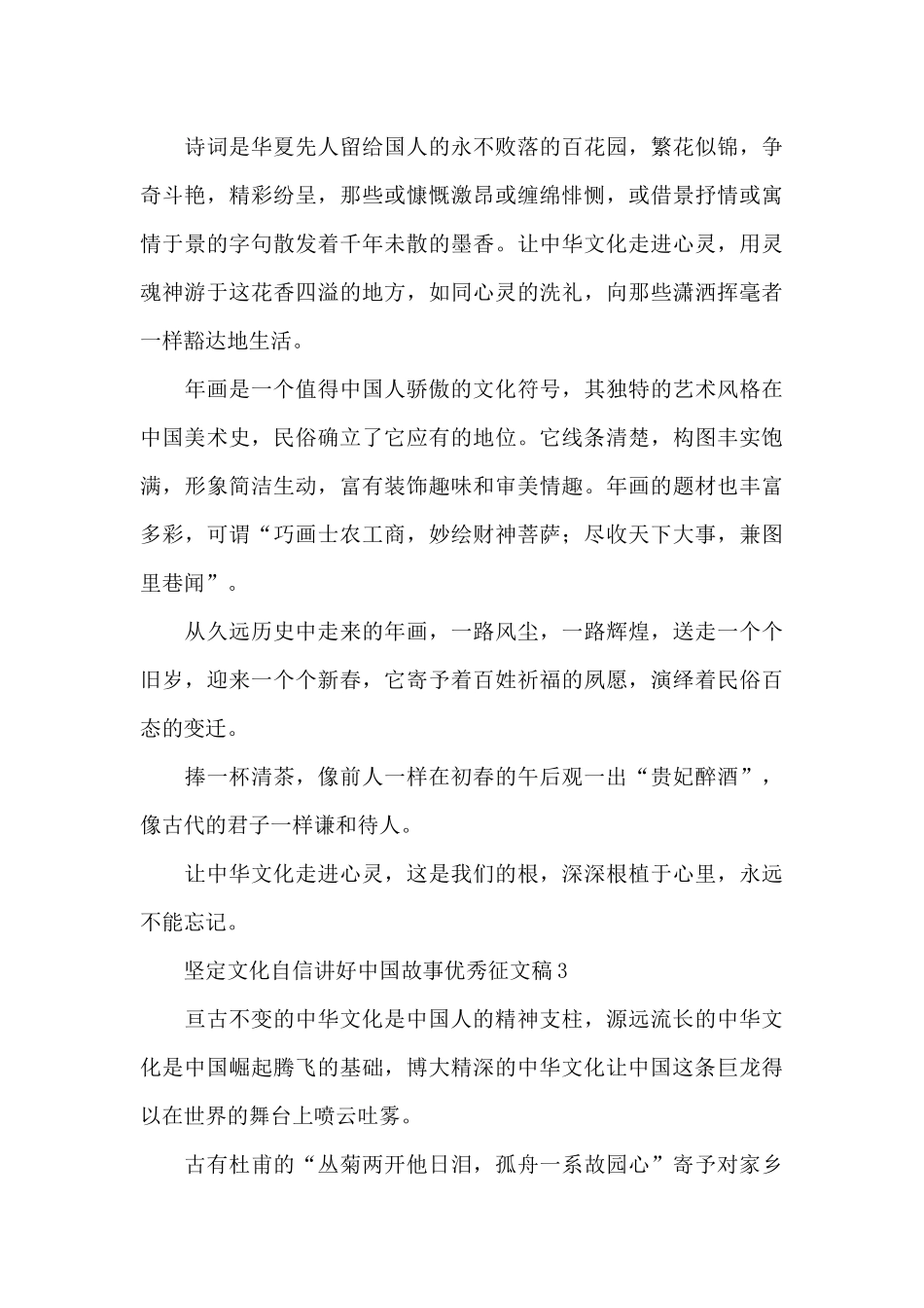 2024最新坚定文化自信讲好中国故事优秀征文稿范文五篇_第3页