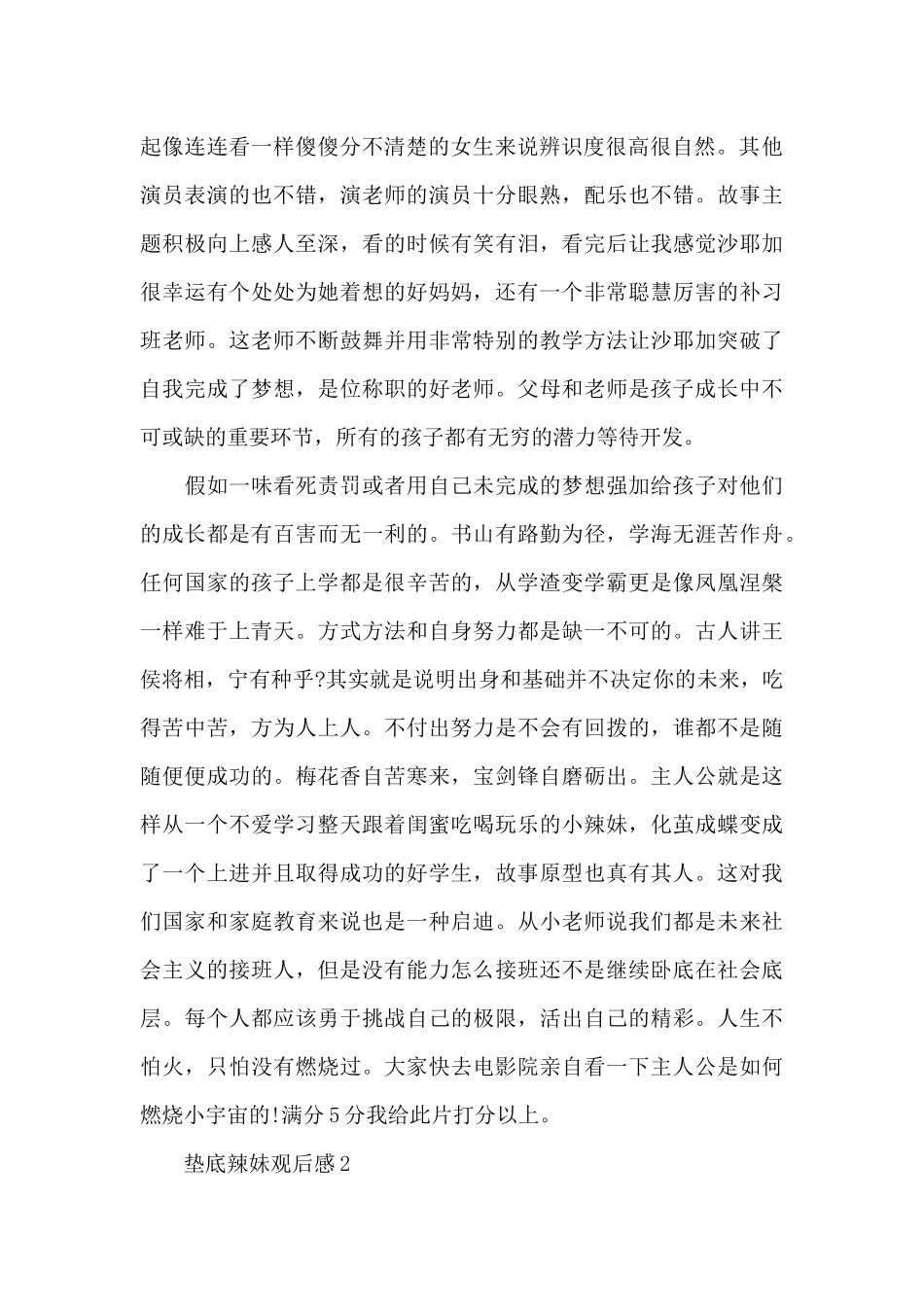 2024最新垫底辣妹观后感_第2页