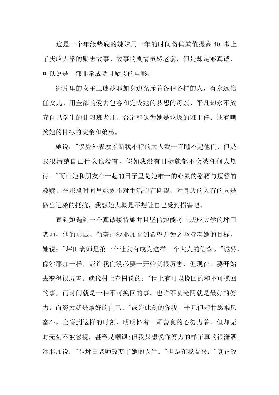 2024最新垫底辣妹观后感_第3页