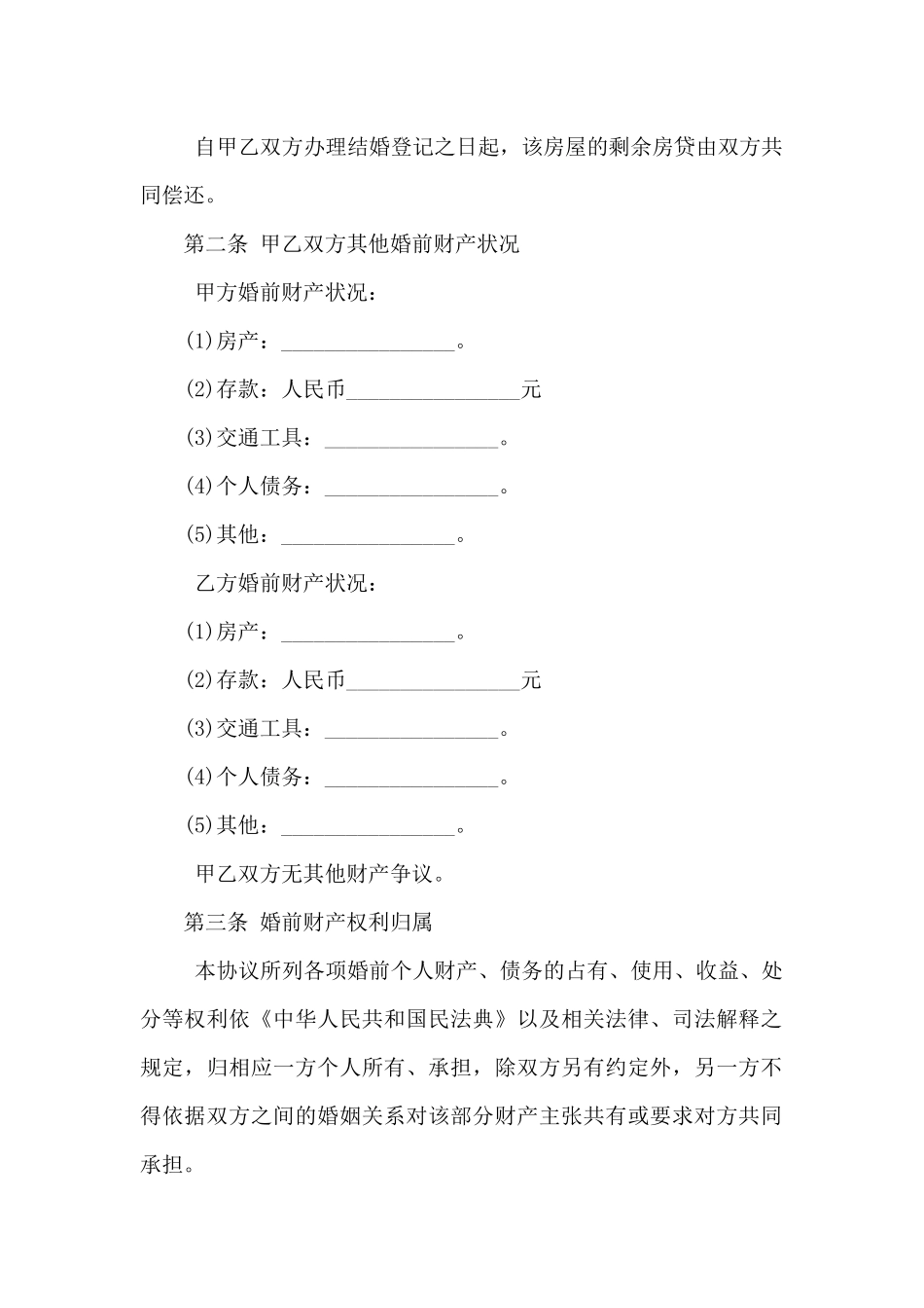 2024最新夫妻财产约定公证书_第2页