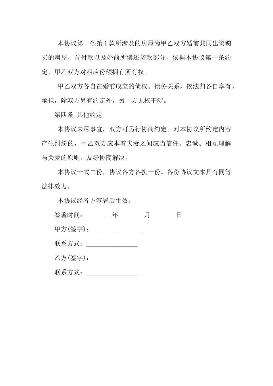 2024最新夫妻财产约定公证书_第3页