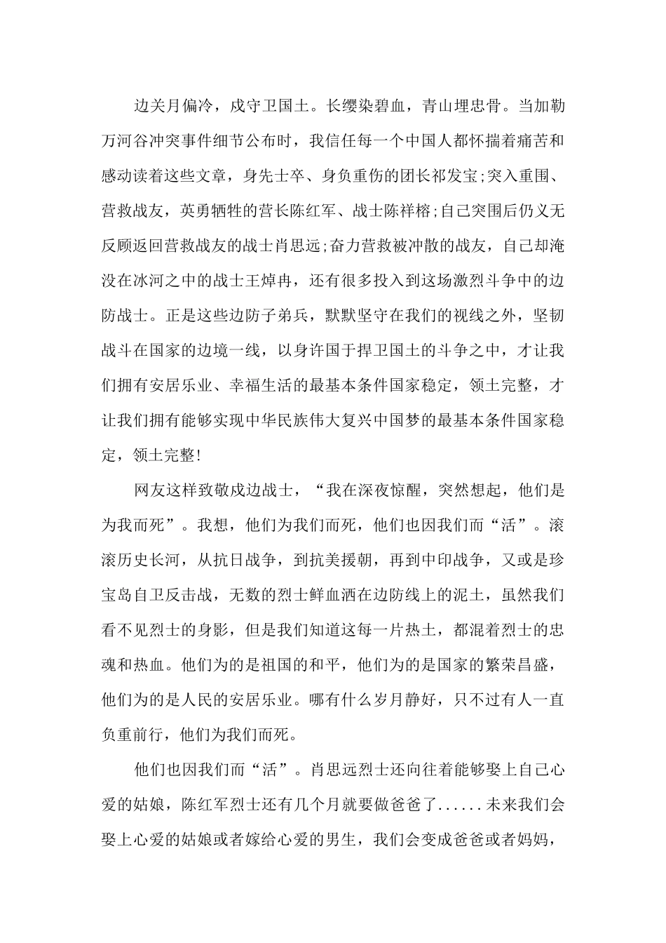 2024最新卫国戍边英雄读后感经典范文3篇_第3页