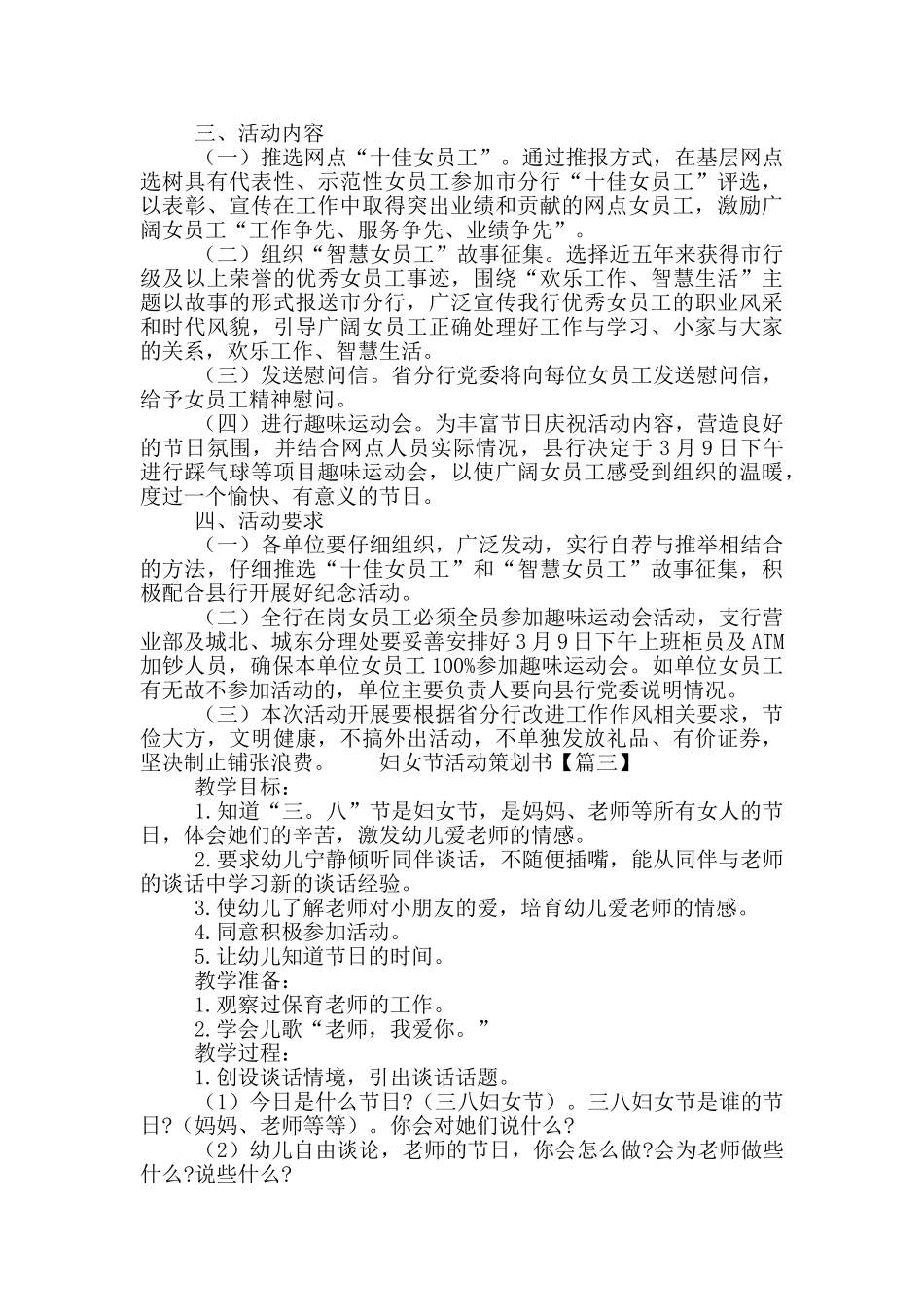 2024最新妇女节活动策划书_第2页