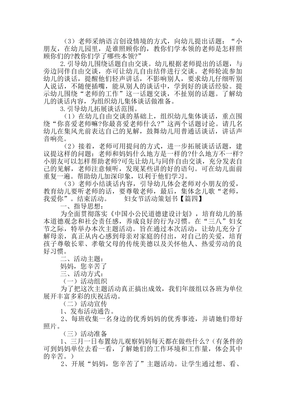 2024最新妇女节活动策划书_第3页